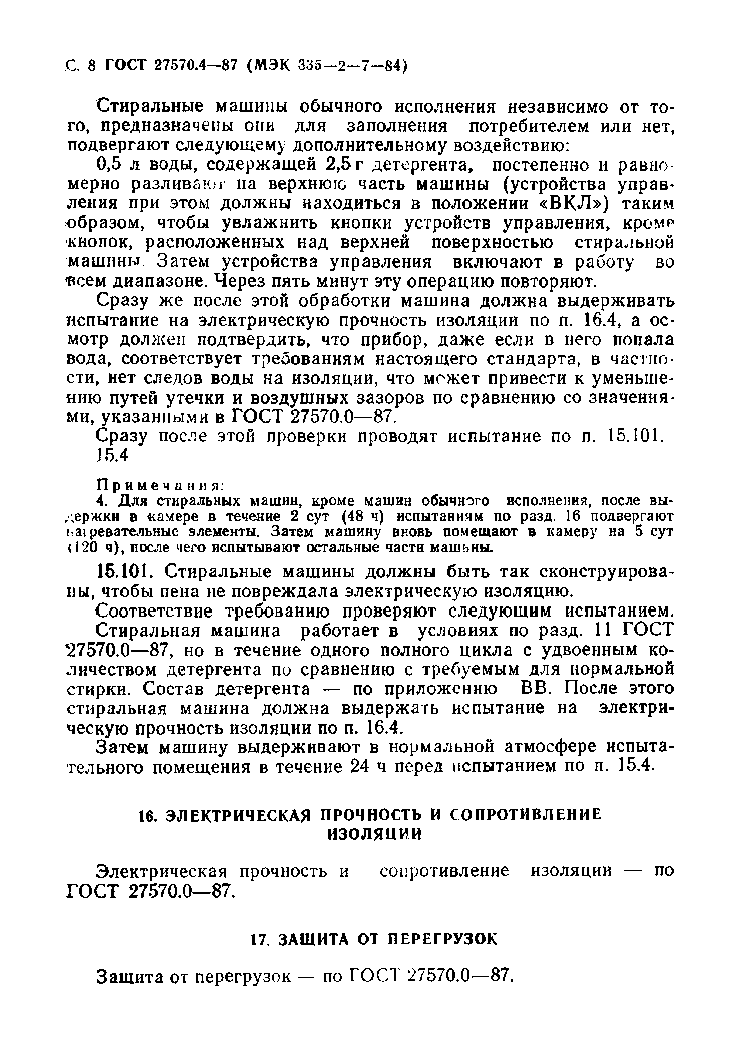 Страница 9 ГОСТ 27570.4-87