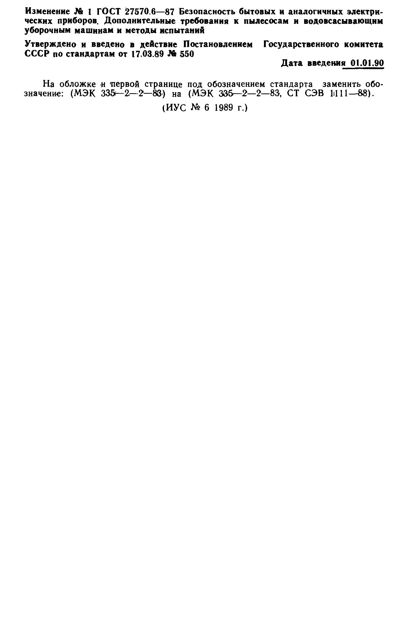 Страница 17 ГОСТ 27570.6-87