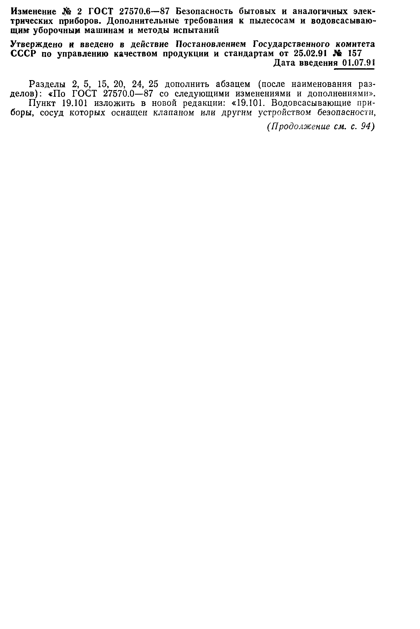 Страница 18 ГОСТ 27570.6-87