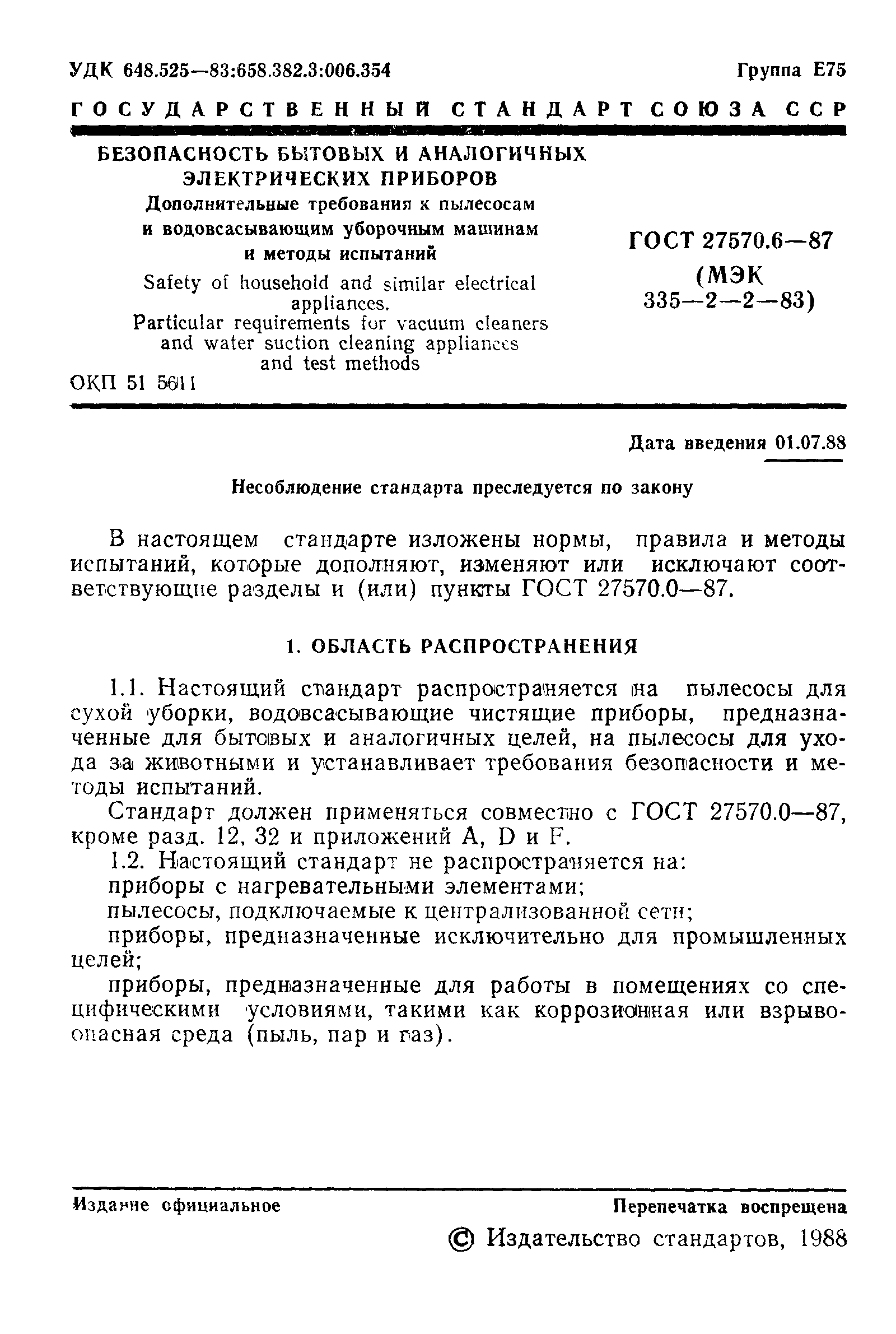 Страница 2 ГОСТ 27570.6-87