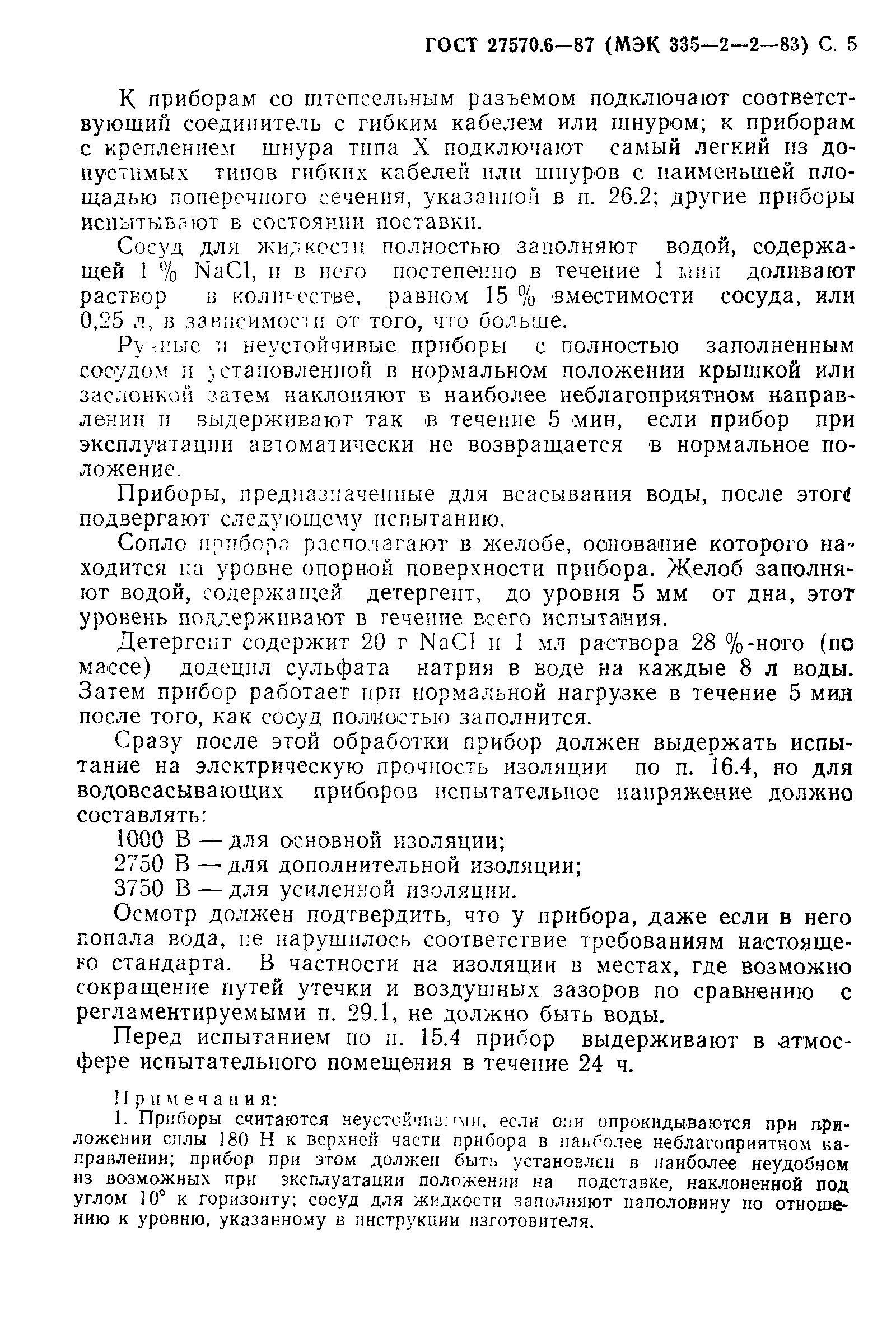 Страница 6 ГОСТ 27570.6-87
