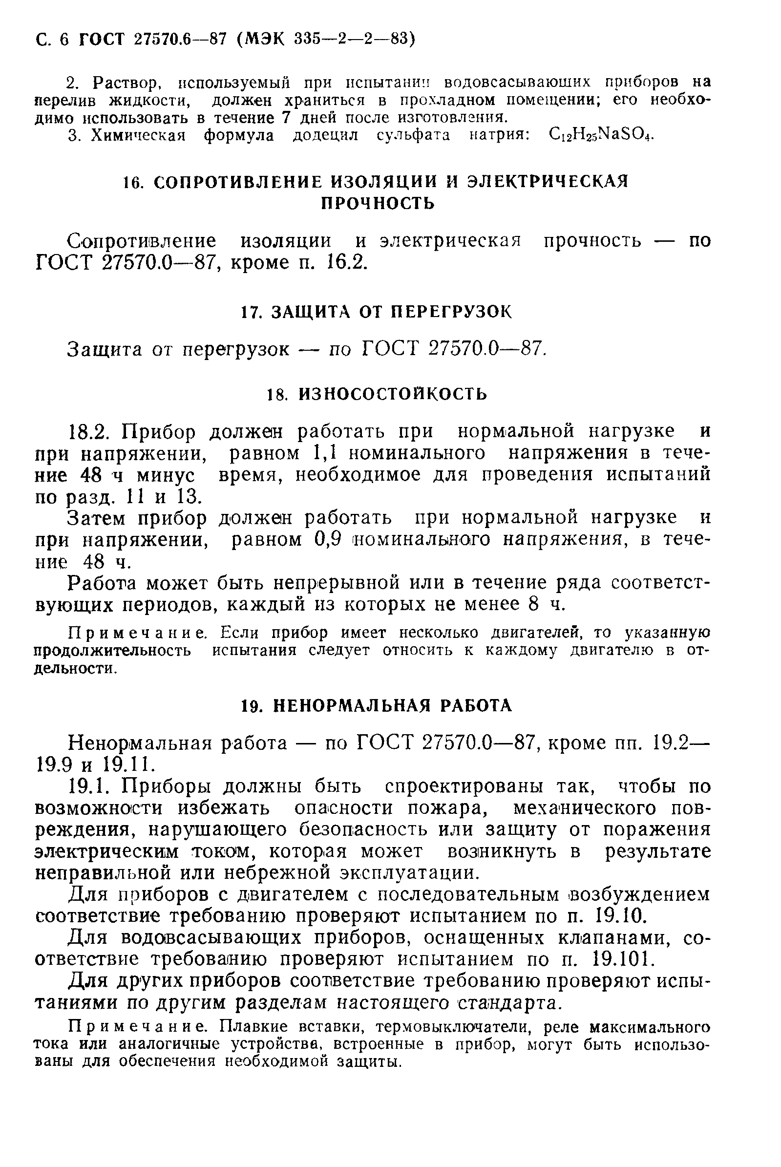 Страница 7 ГОСТ 27570.6-87