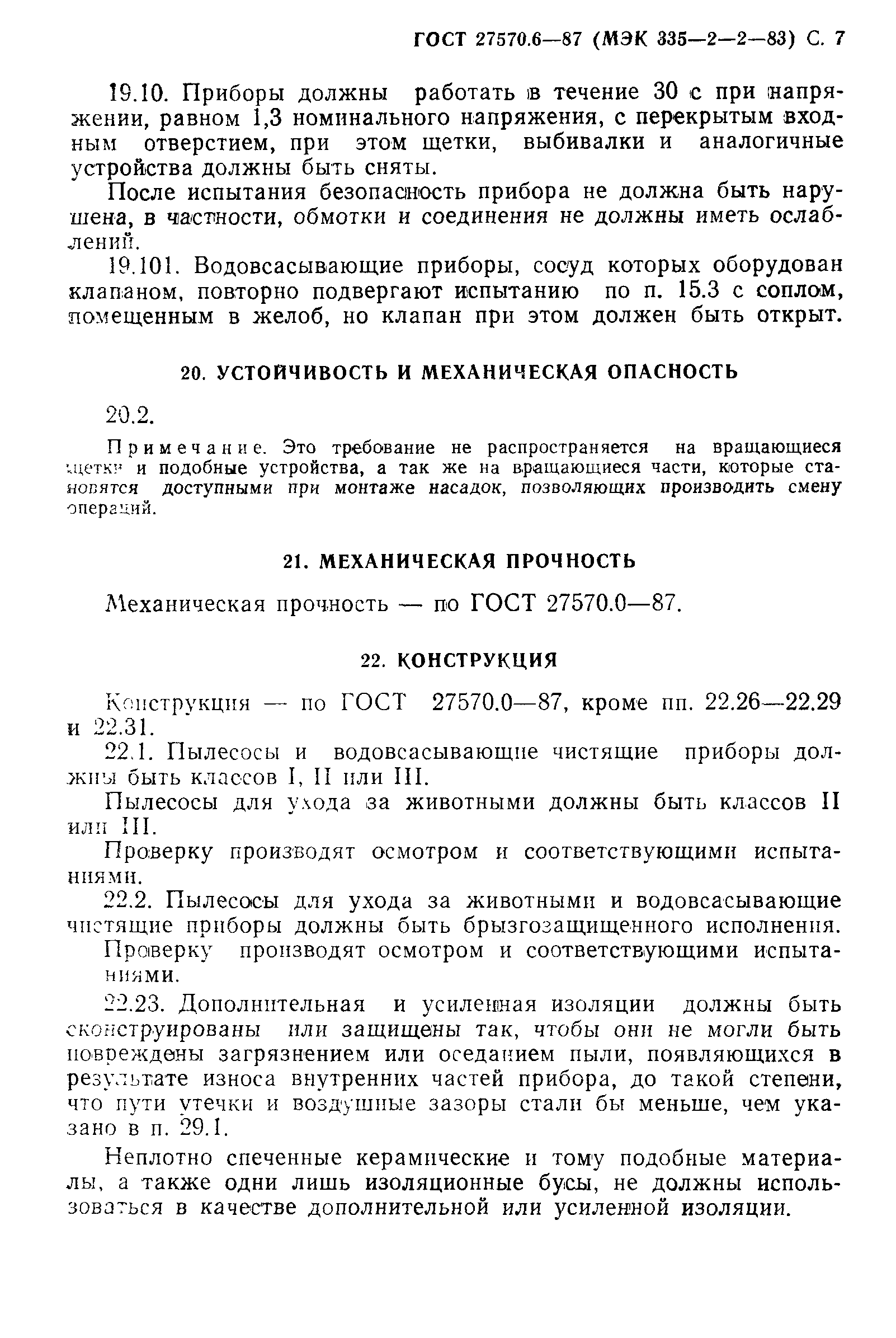 Страница 8 ГОСТ 27570.6-87