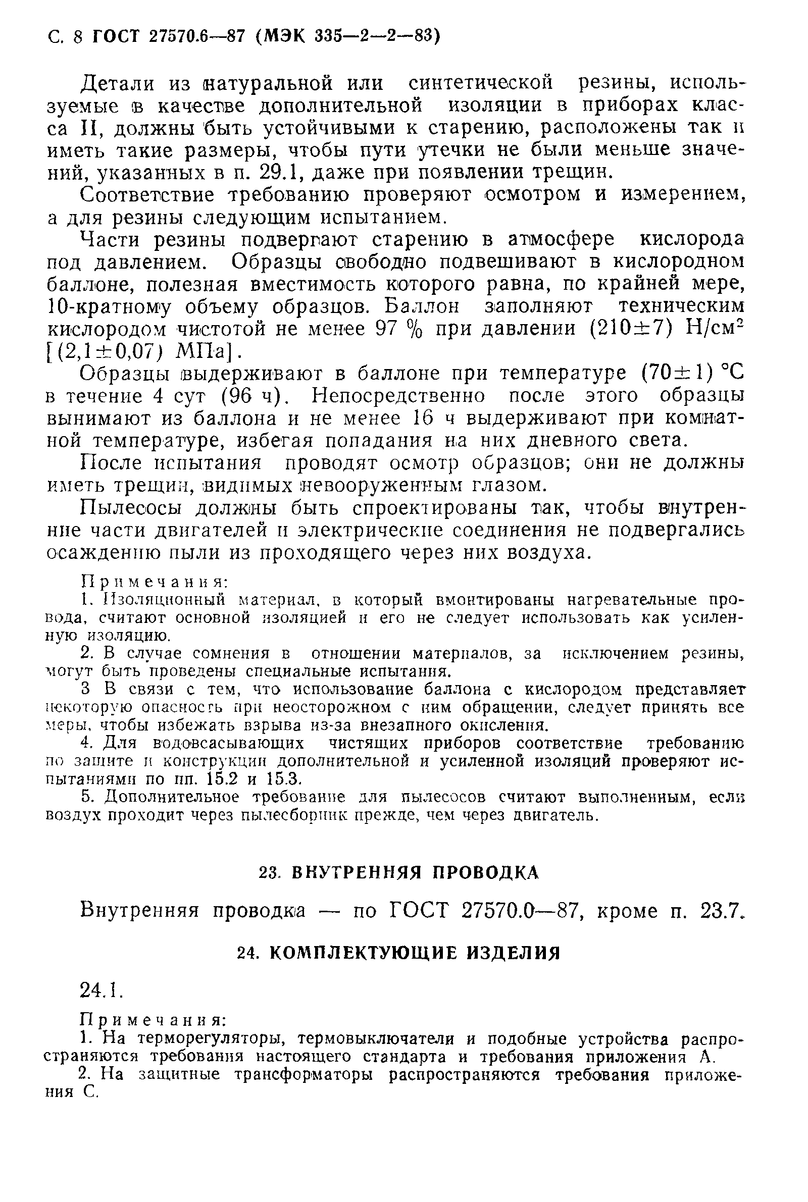 Страница 9 ГОСТ 27570.6-87