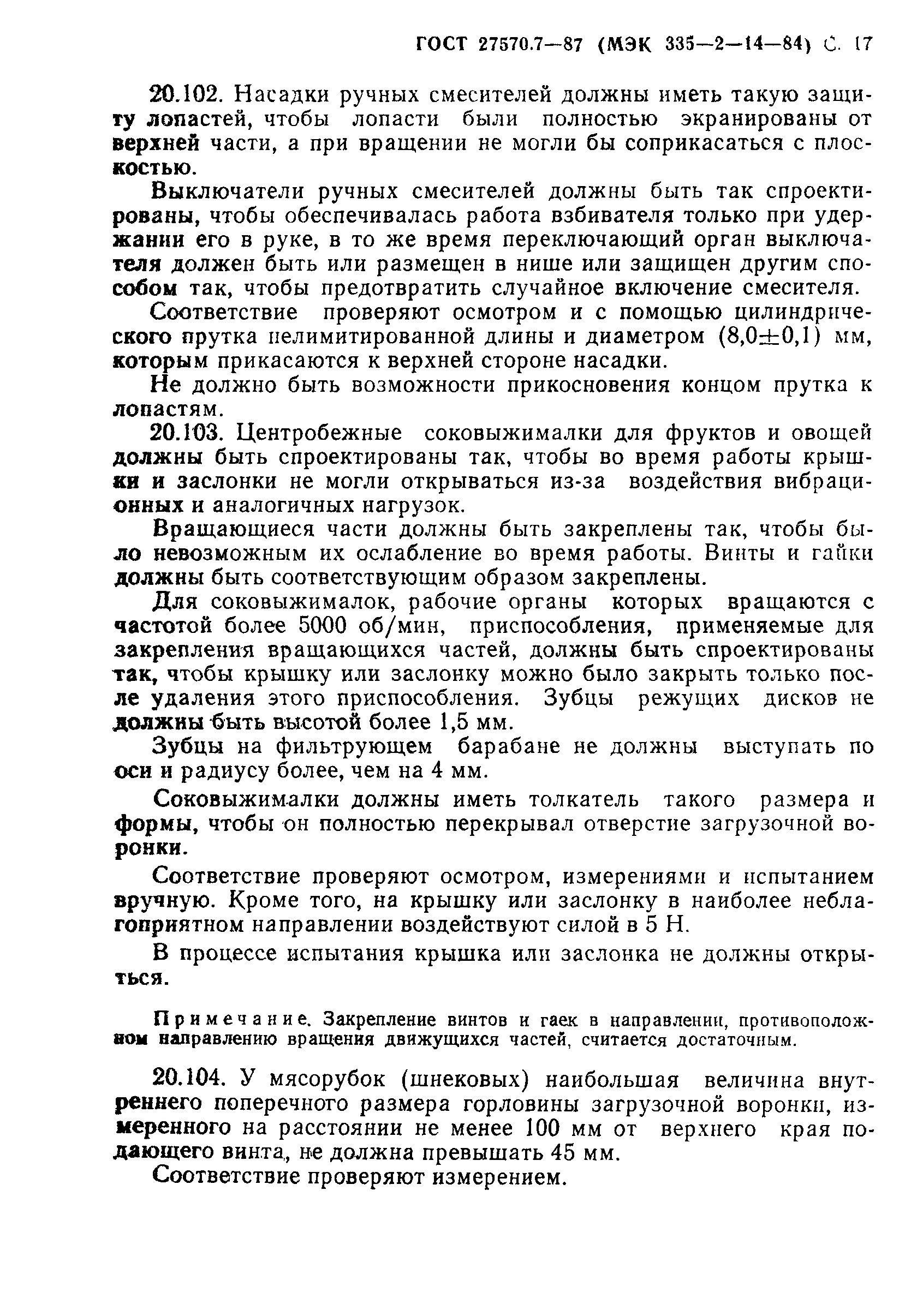 Страница 18 ГОСТ 27570.7-87