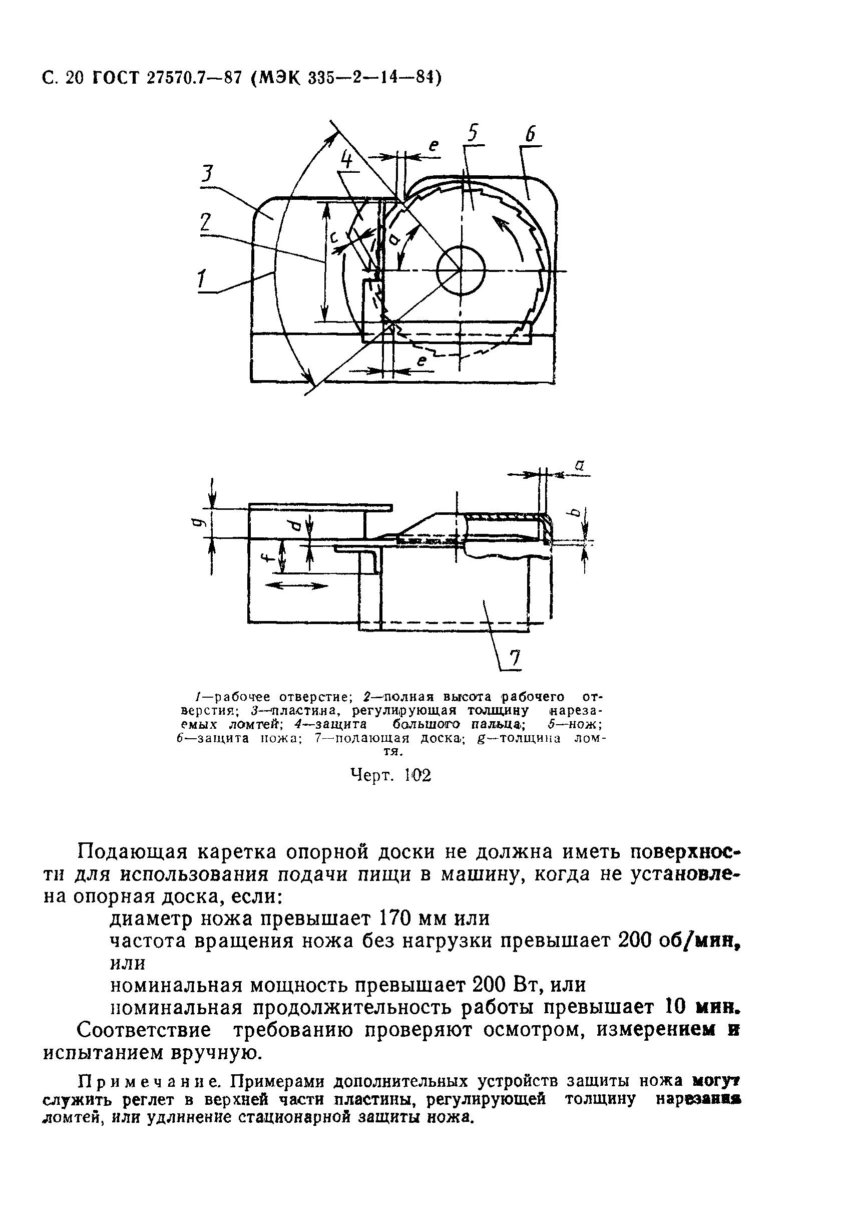 Страница 21 ГОСТ 27570.7-87