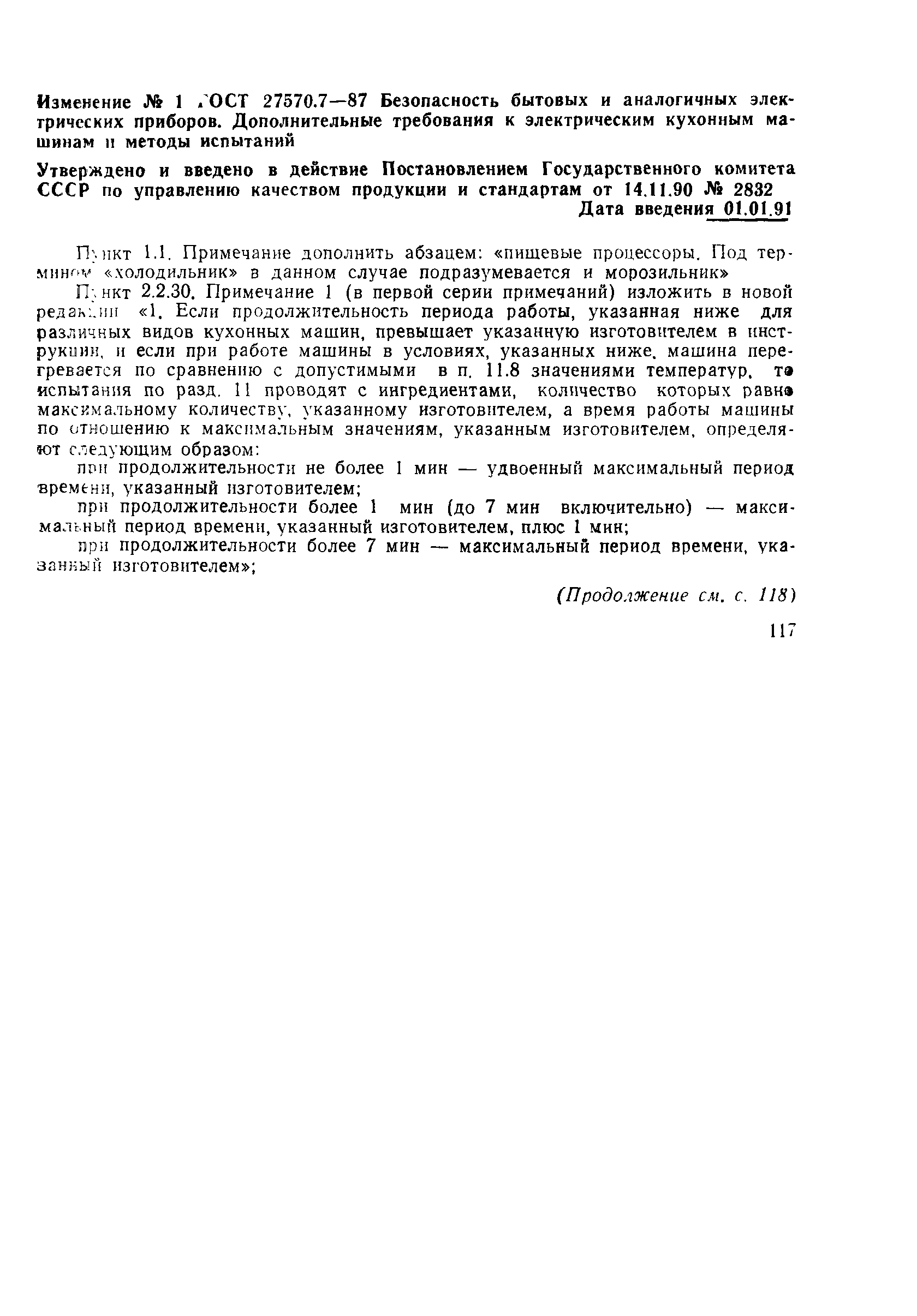 Страница 30 ГОСТ 27570.7-87