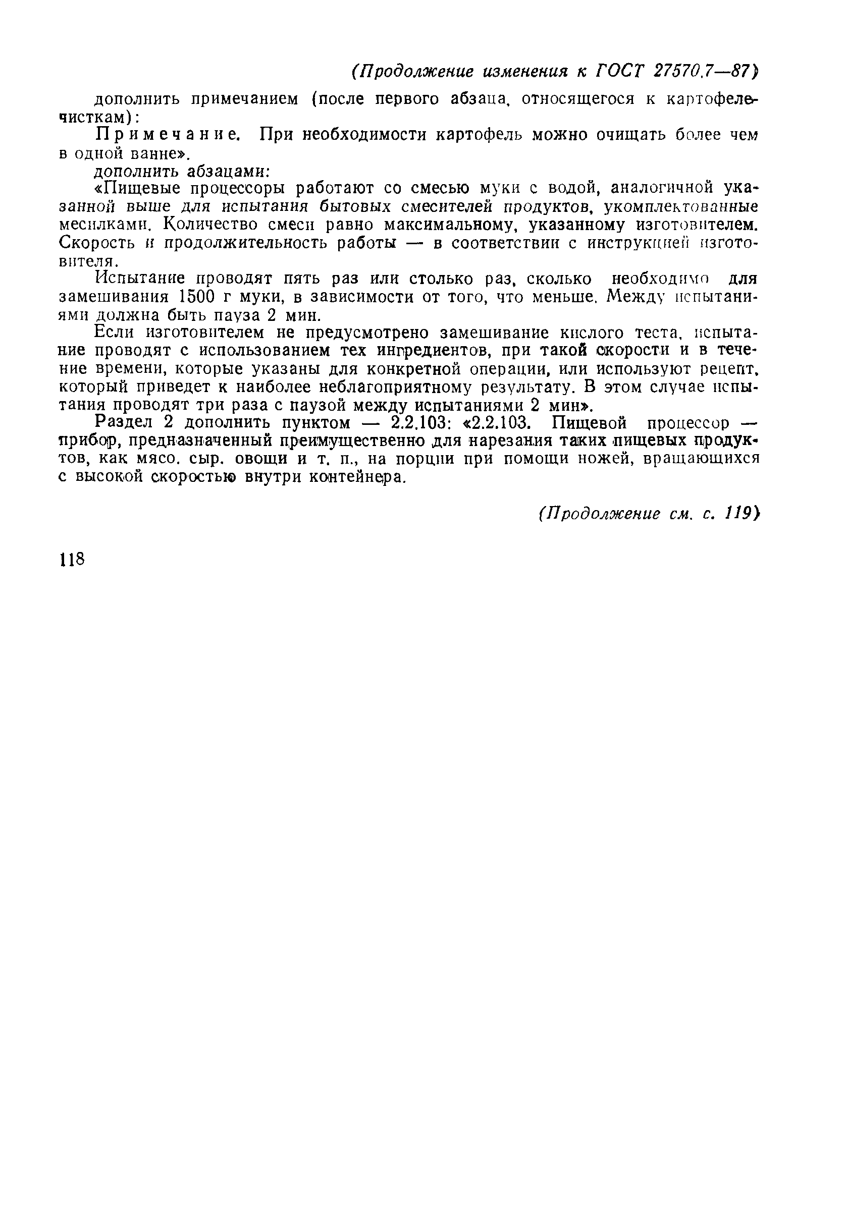 Страница 31 ГОСТ 27570.7-87