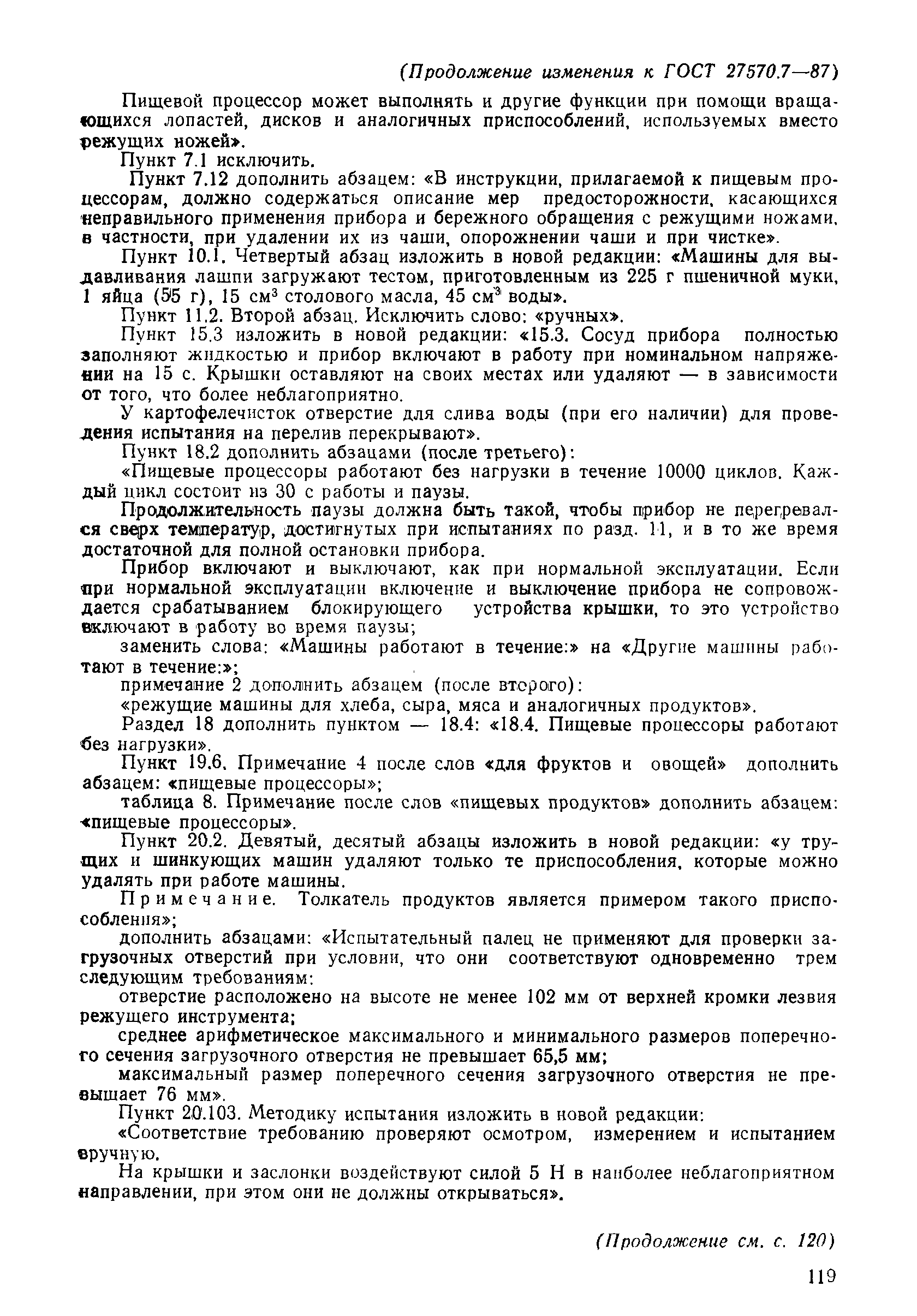 Страница 32 ГОСТ 27570.7-87