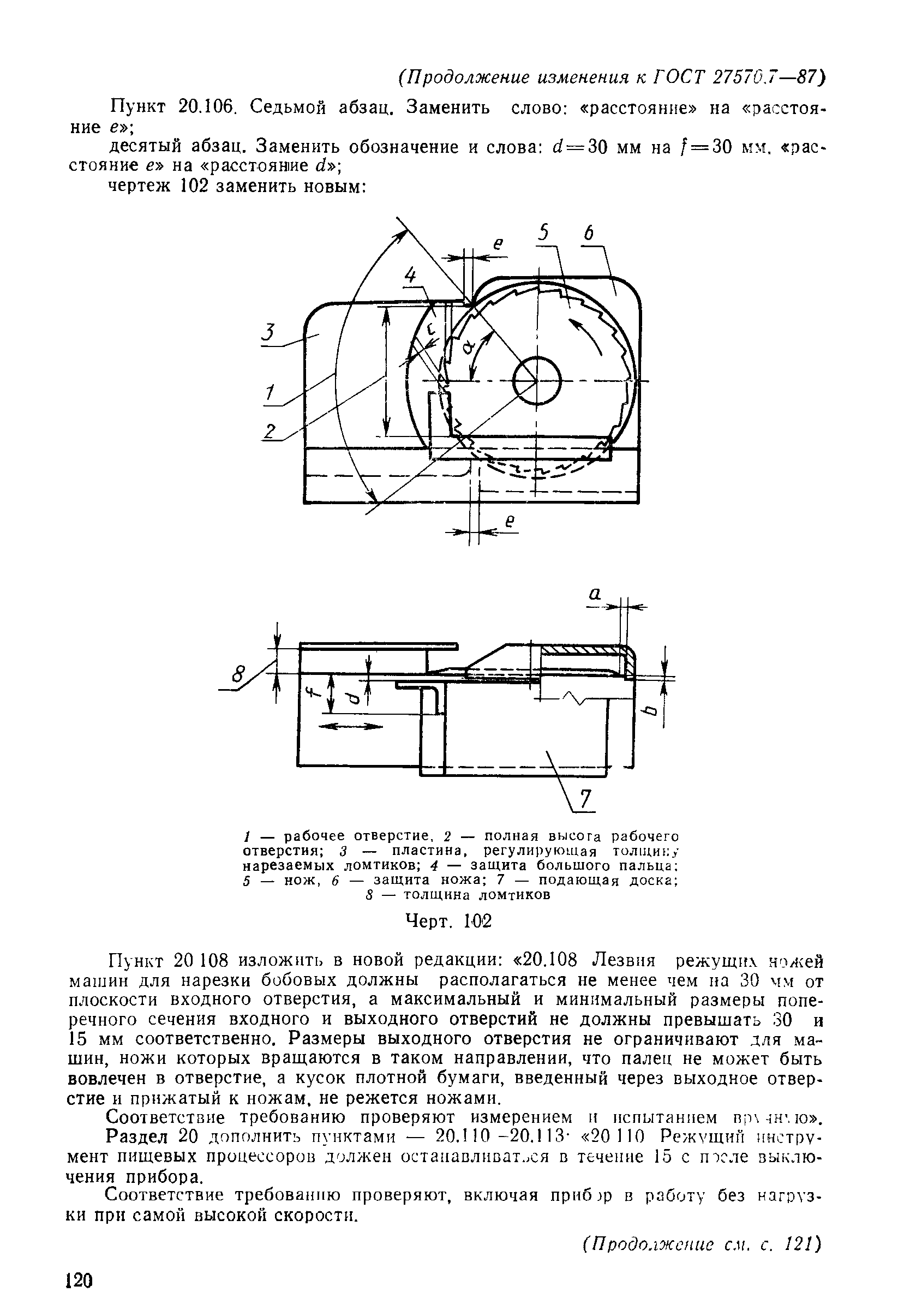 Страница 33 ГОСТ 27570.7-87