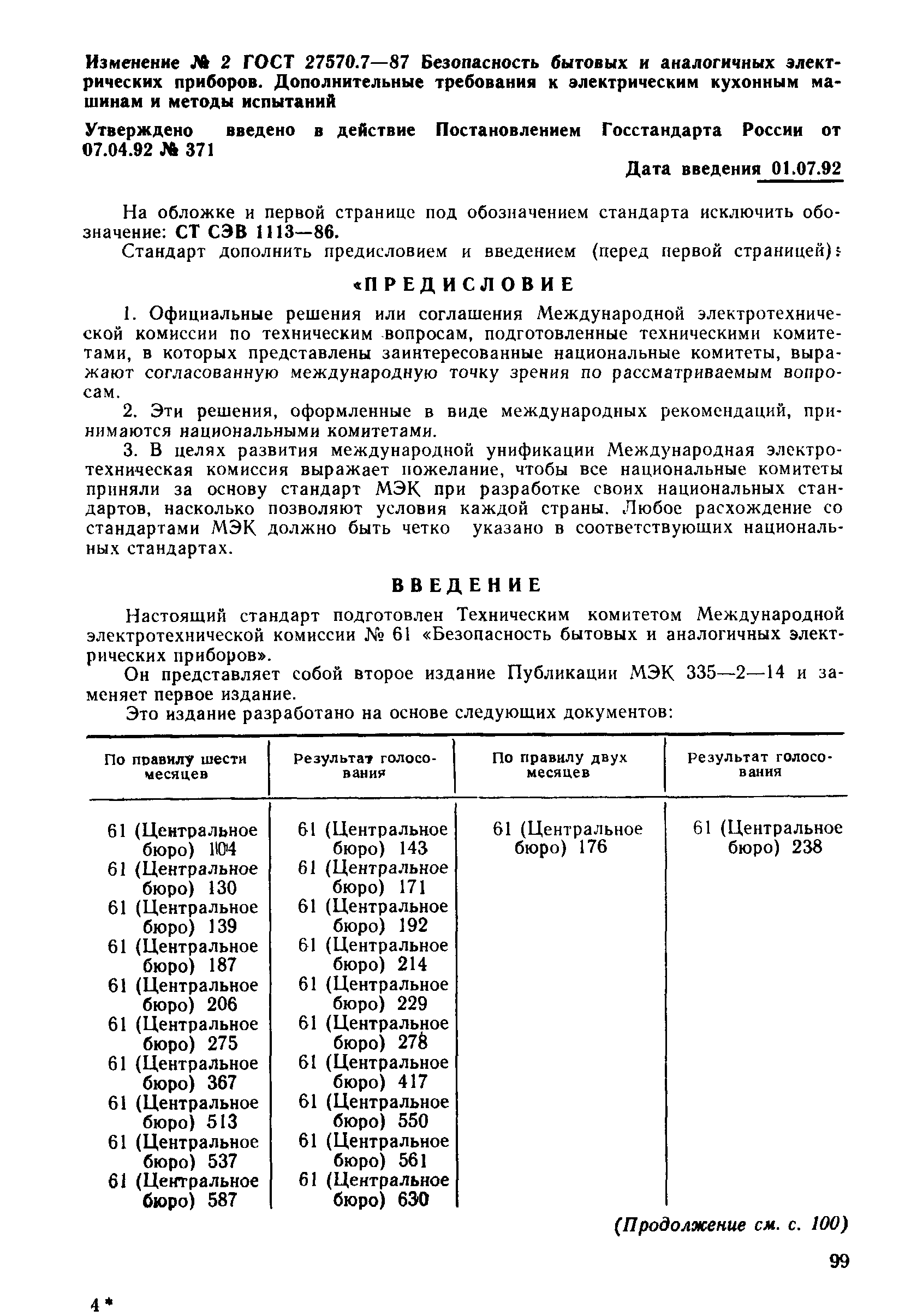 Страница 36 ГОСТ 27570.7-87