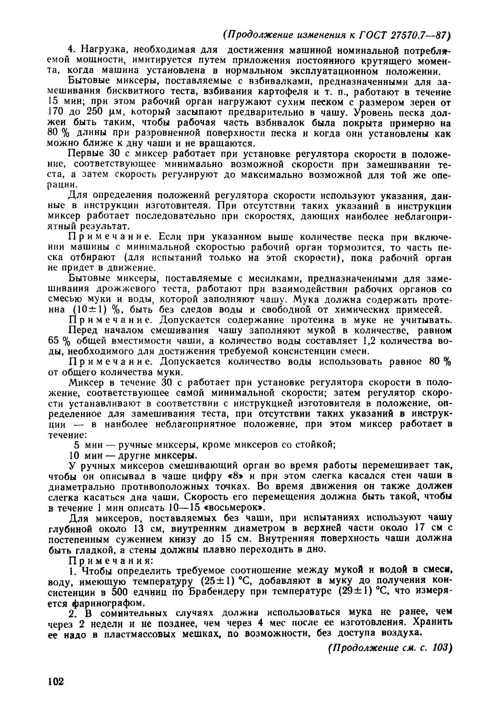 Страница 39 ГОСТ 27570.7-87