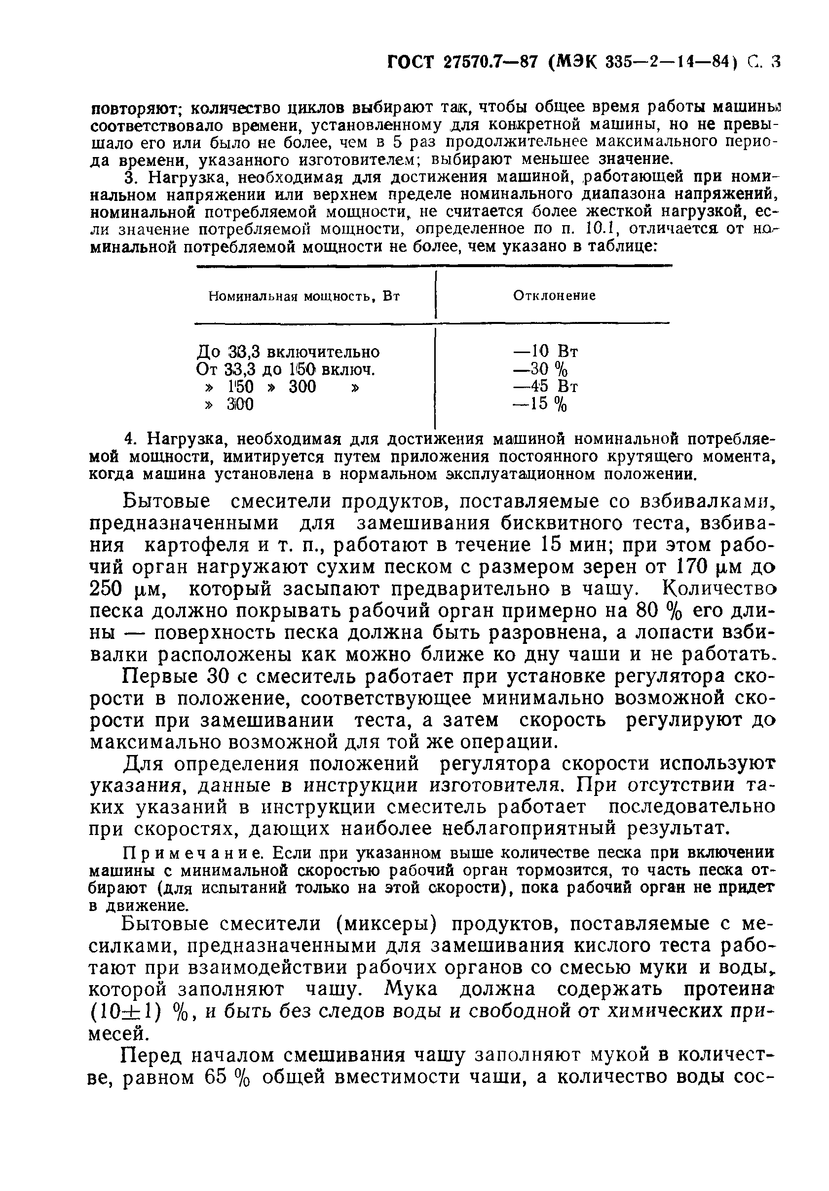 Страница 4 ГОСТ 27570.7-87