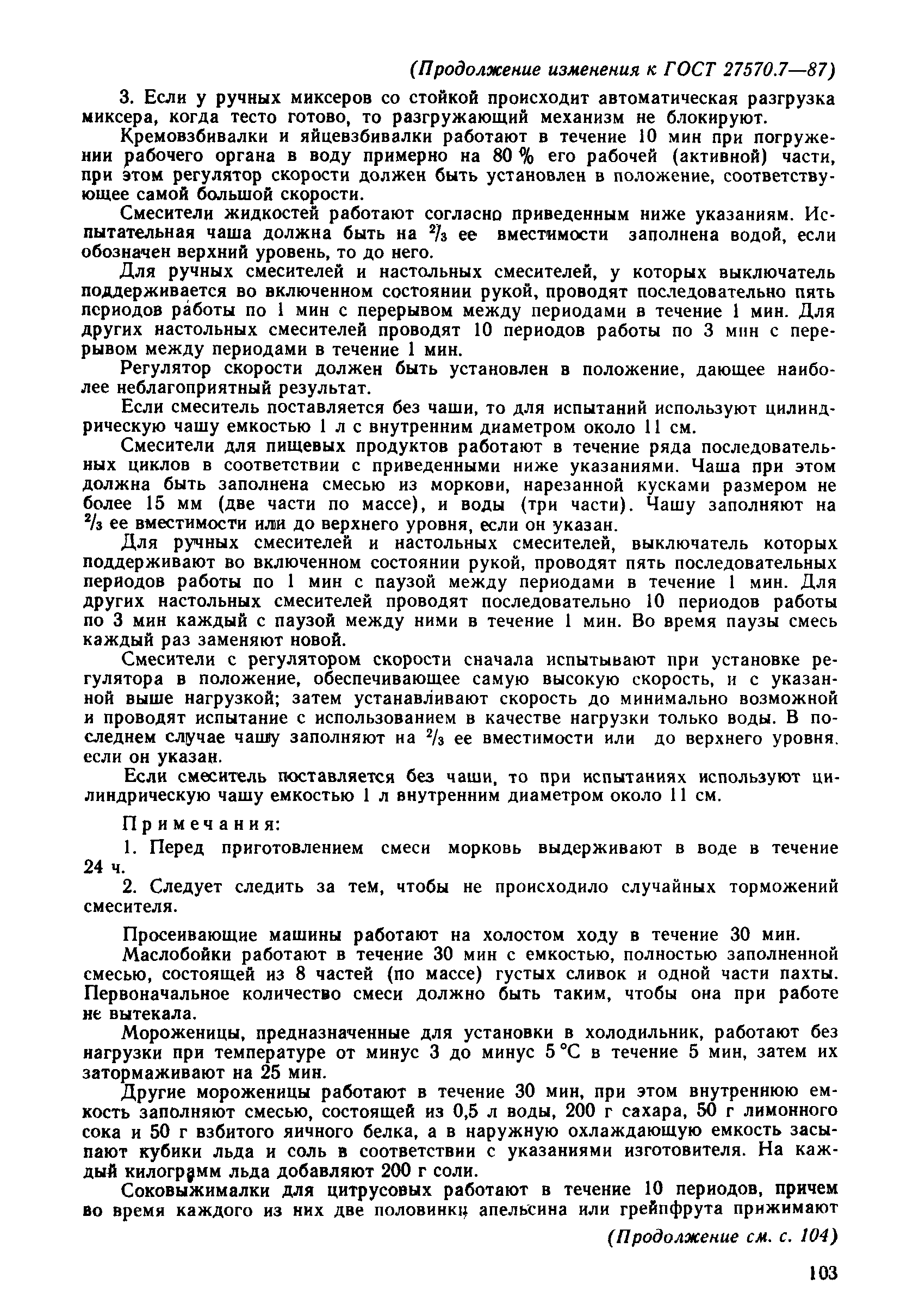 Страница 40 ГОСТ 27570.7-87