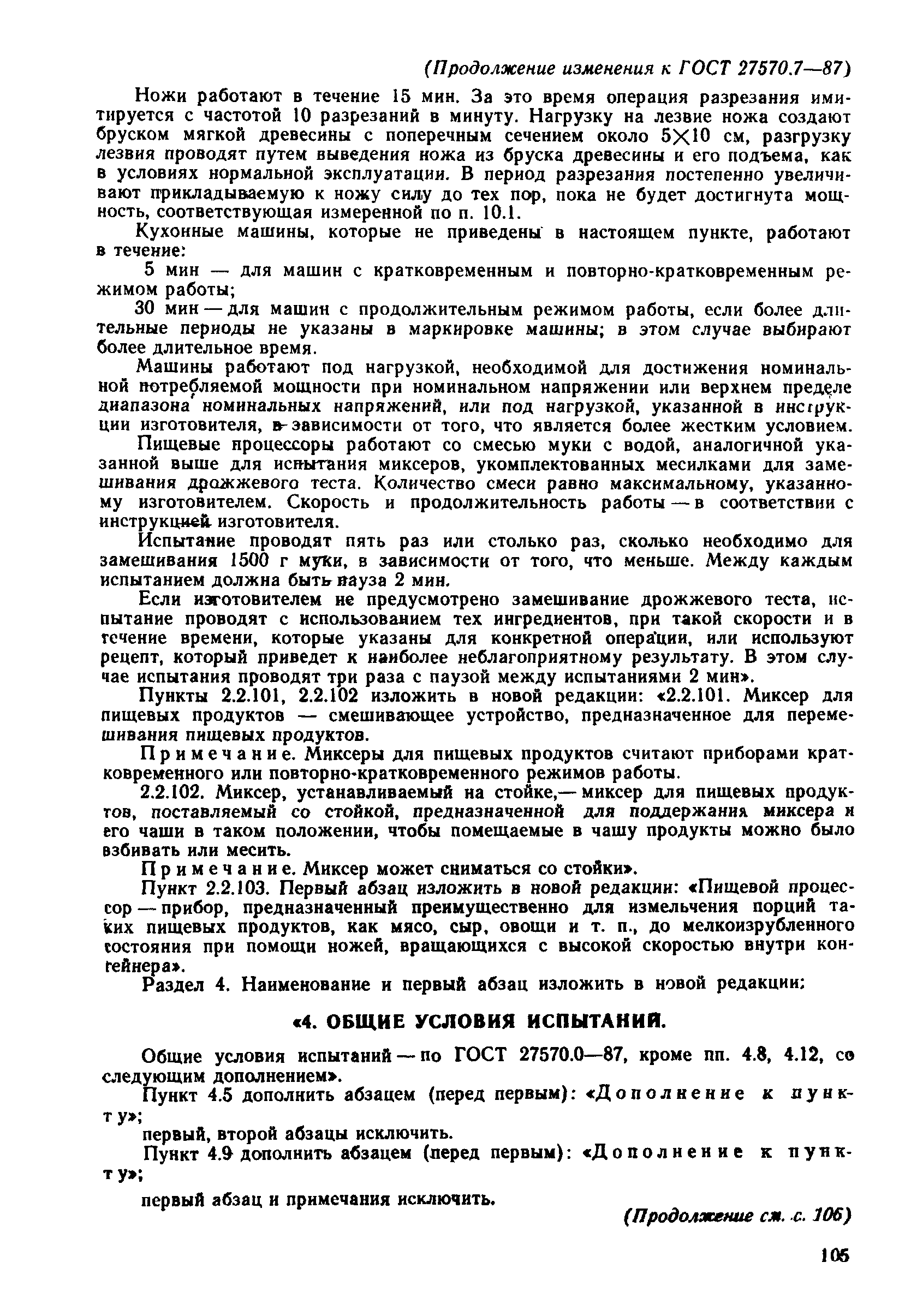 Страница 42 ГОСТ 27570.7-87