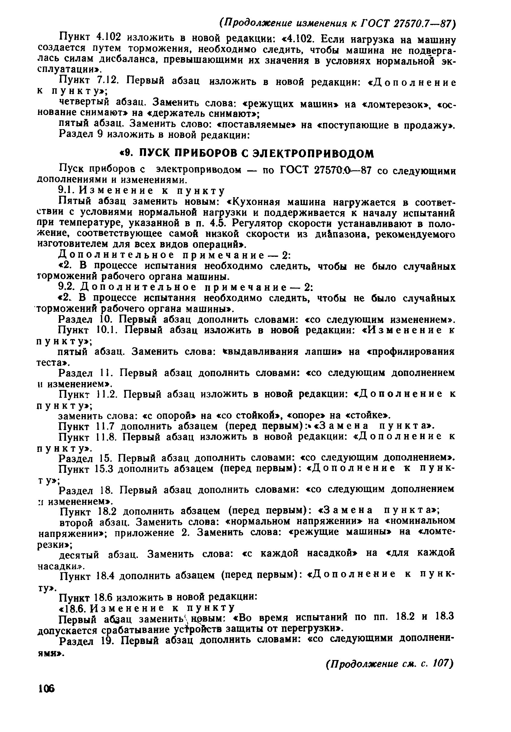 Страница 43 ГОСТ 27570.7-87