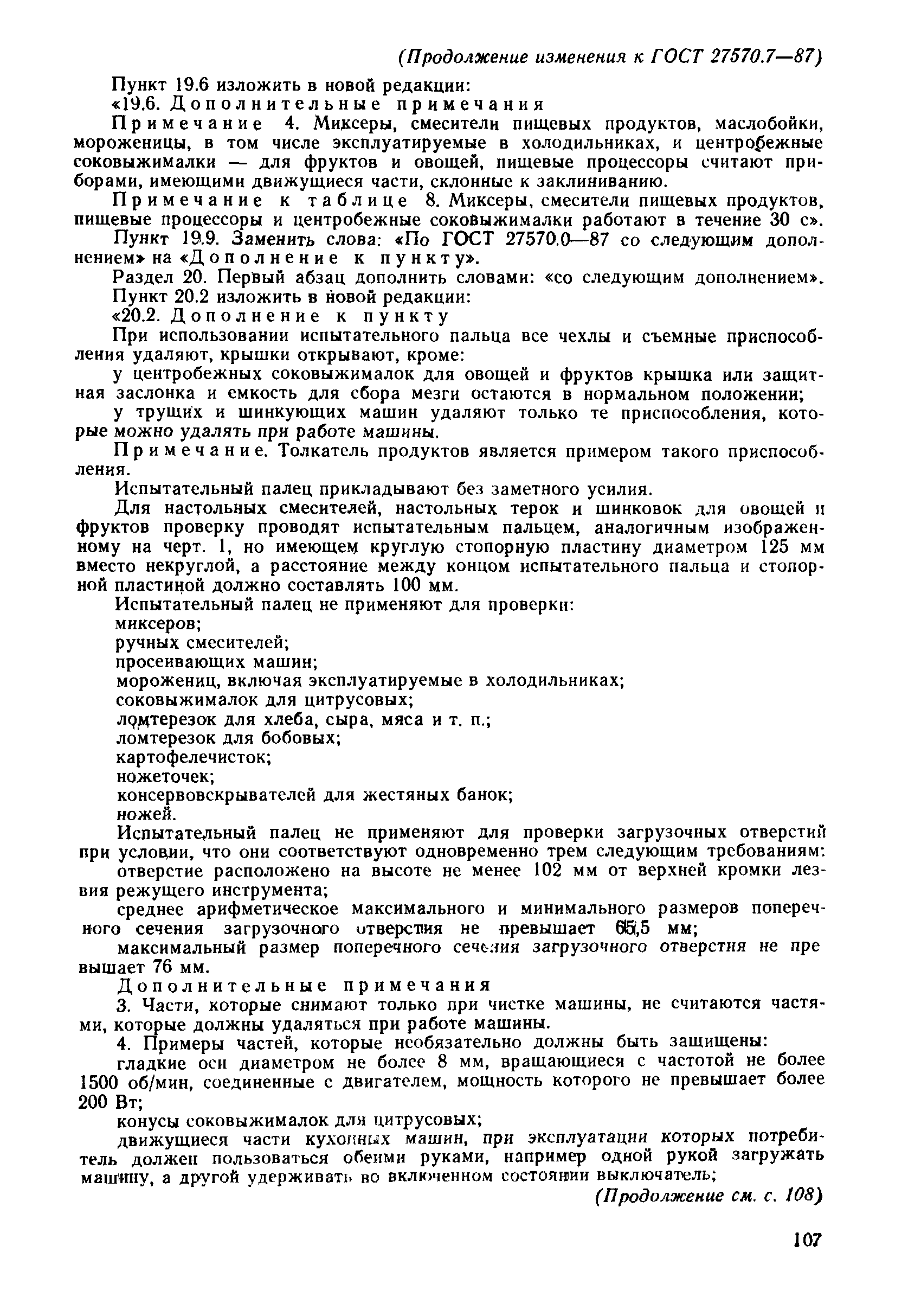 Страница 44 ГОСТ 27570.7-87