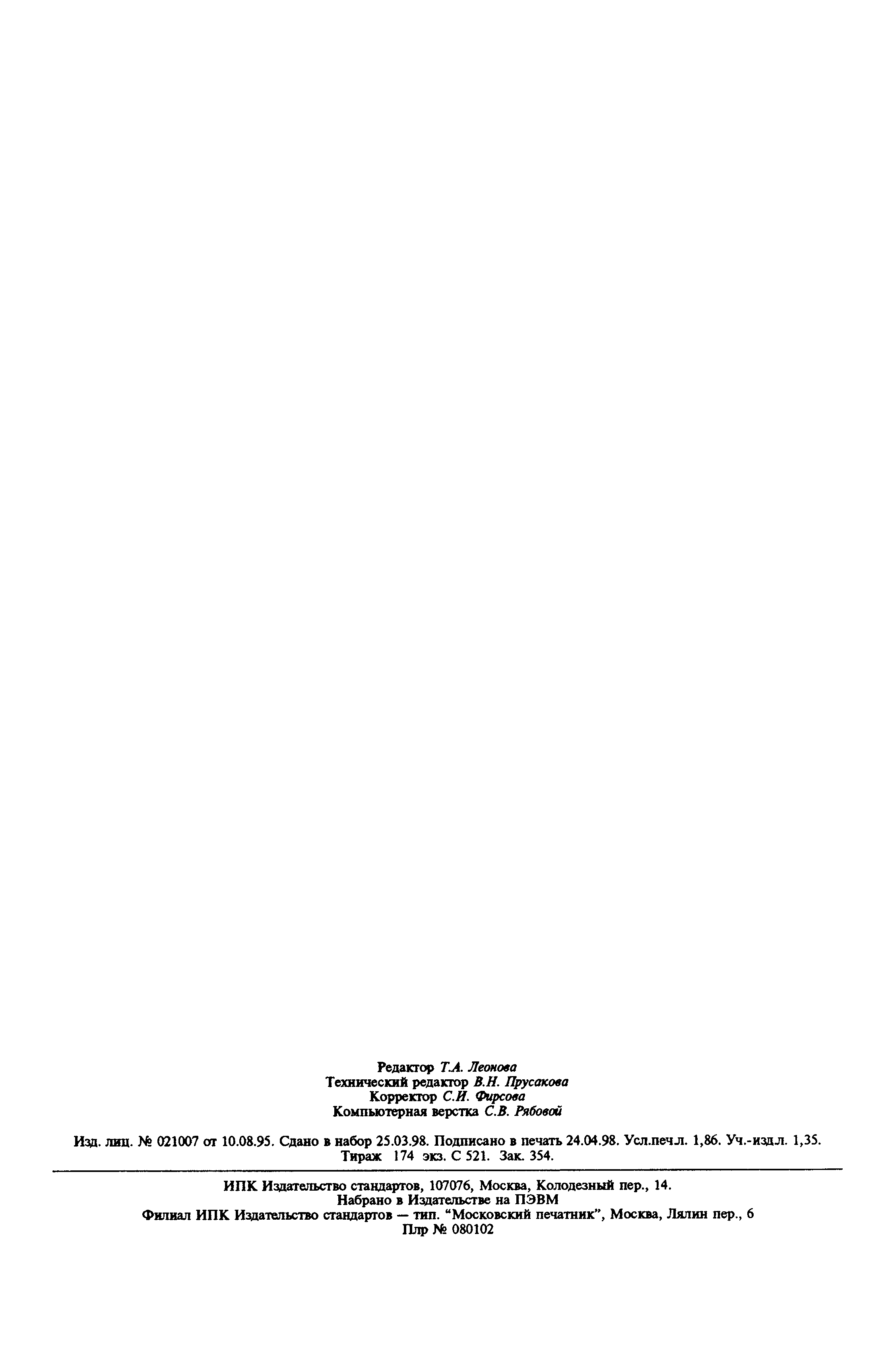 Страница 15 ГОСТ 27570.8-88