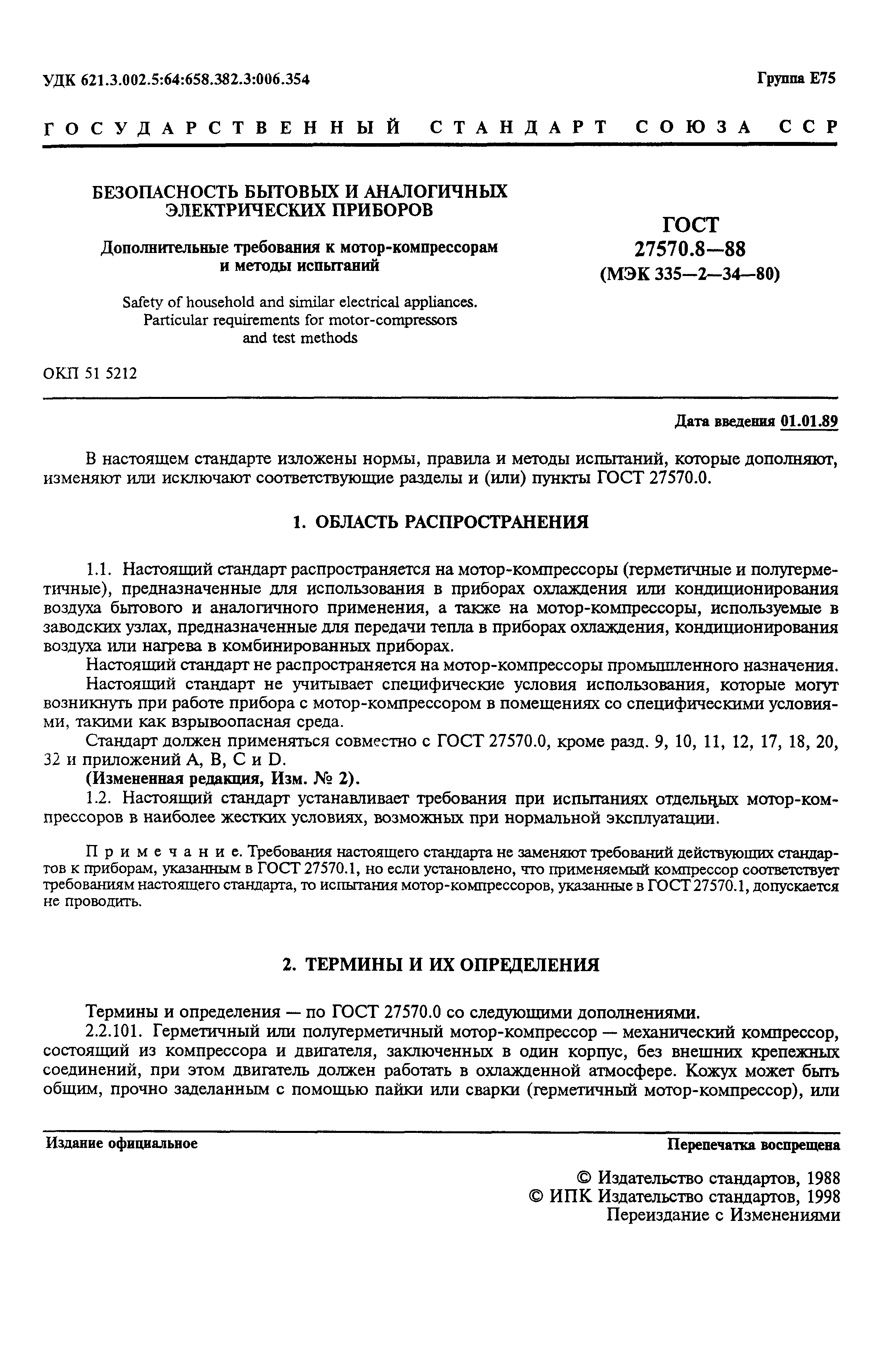 Страница 2 ГОСТ 27570.8-88