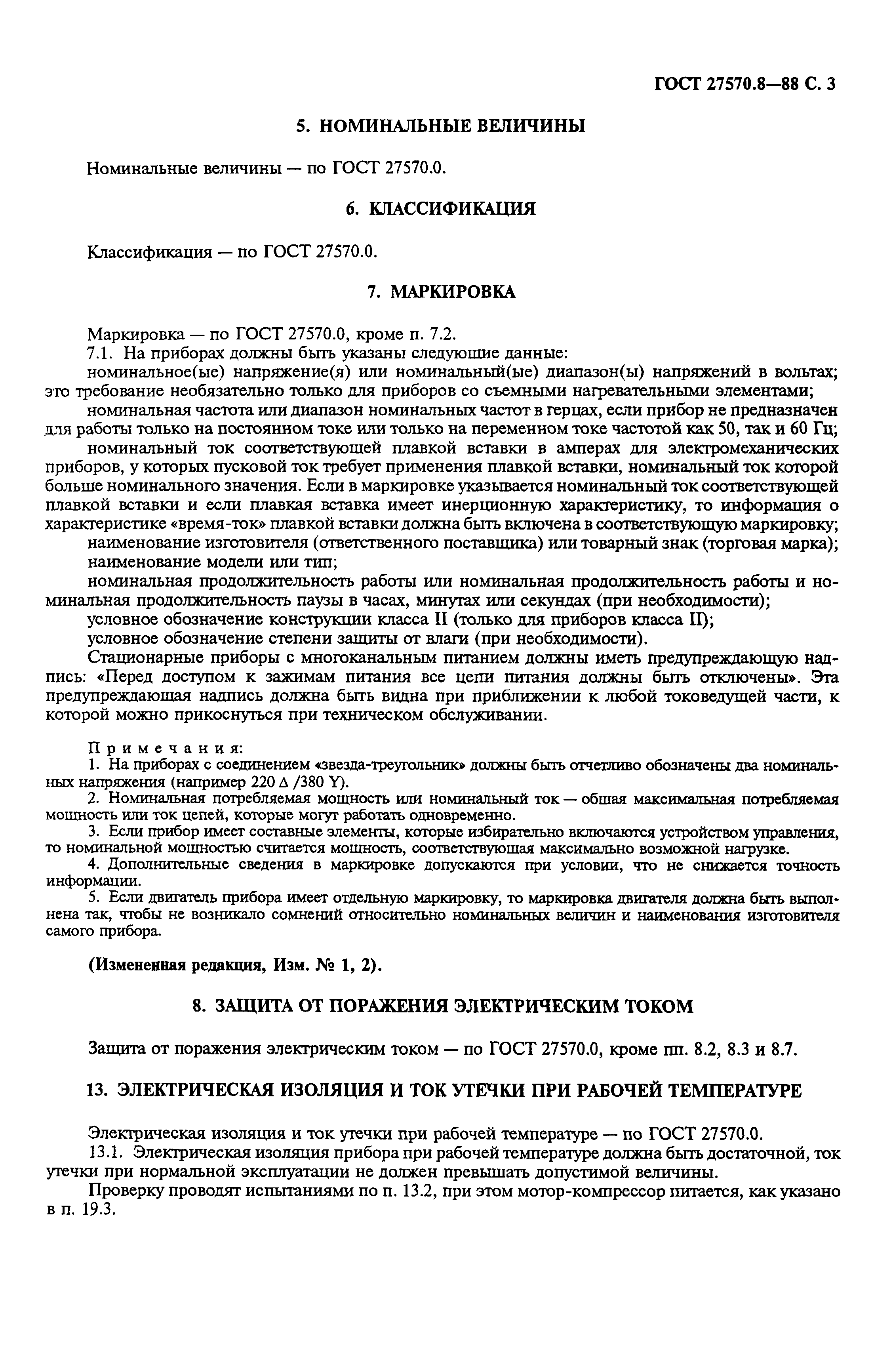 Страница 4 ГОСТ 27570.8-88