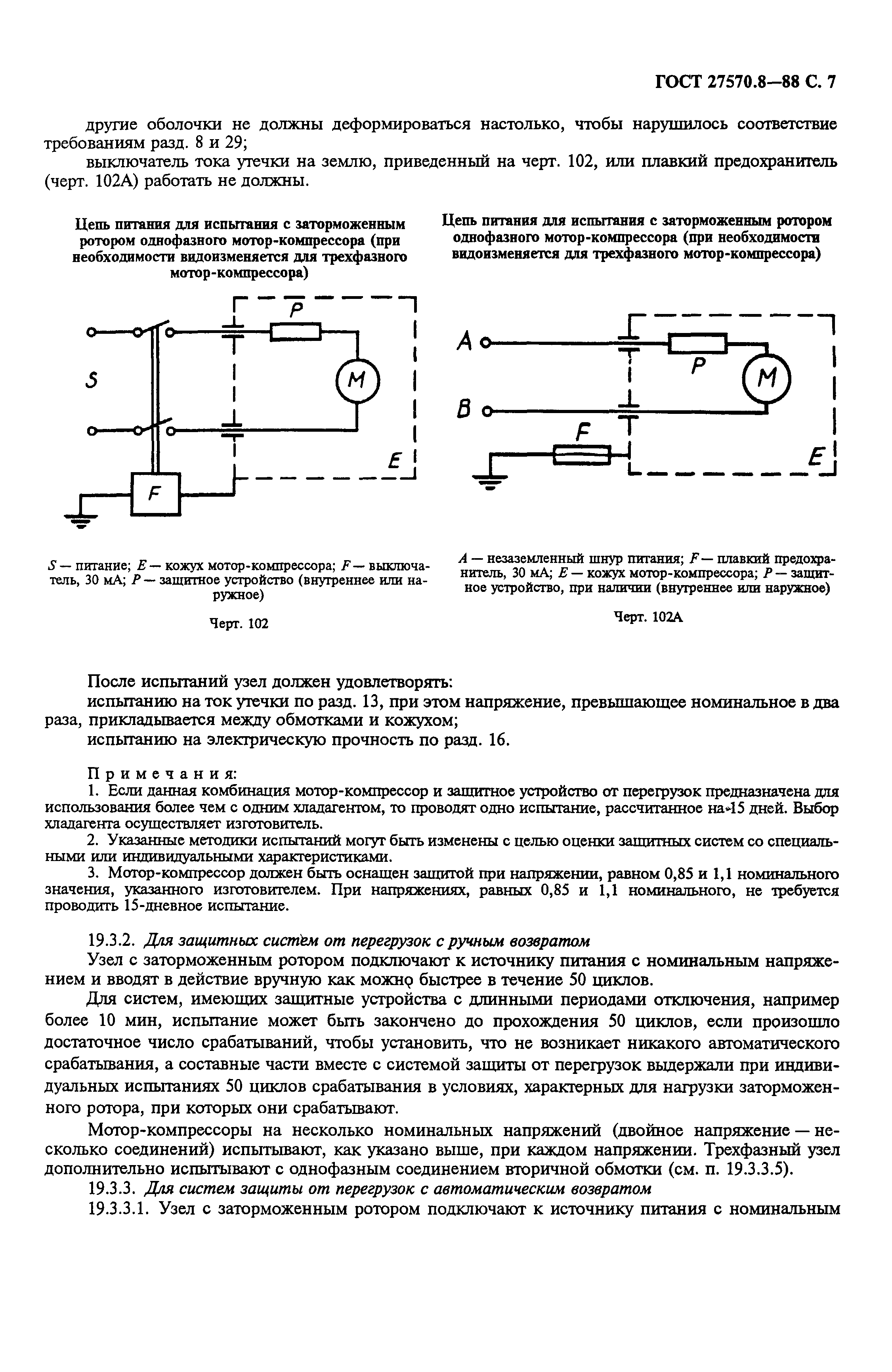 Страница 8 ГОСТ 27570.8-88