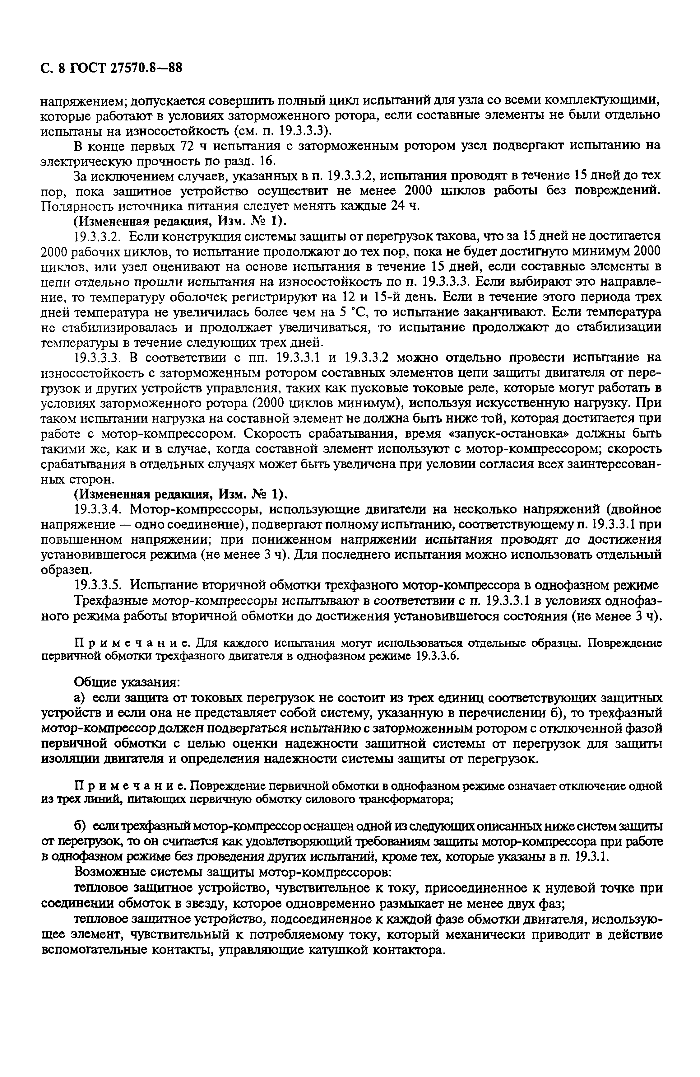 Страница 9 ГОСТ 27570.8-88