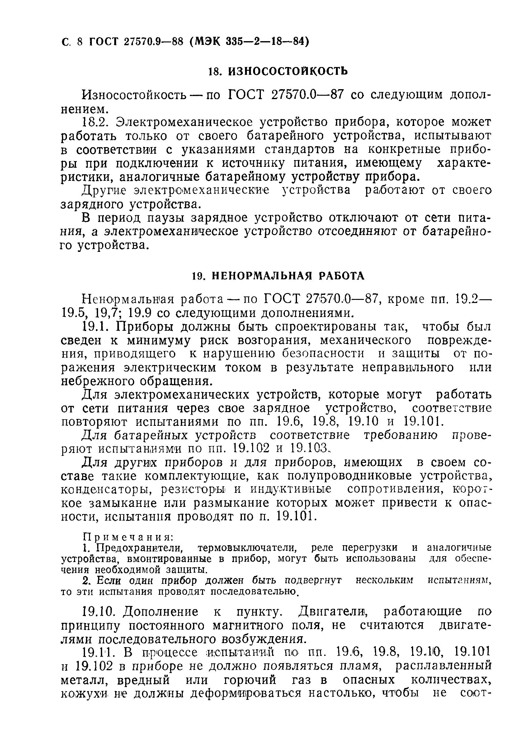 Страница 9 ГОСТ 27570.9-88