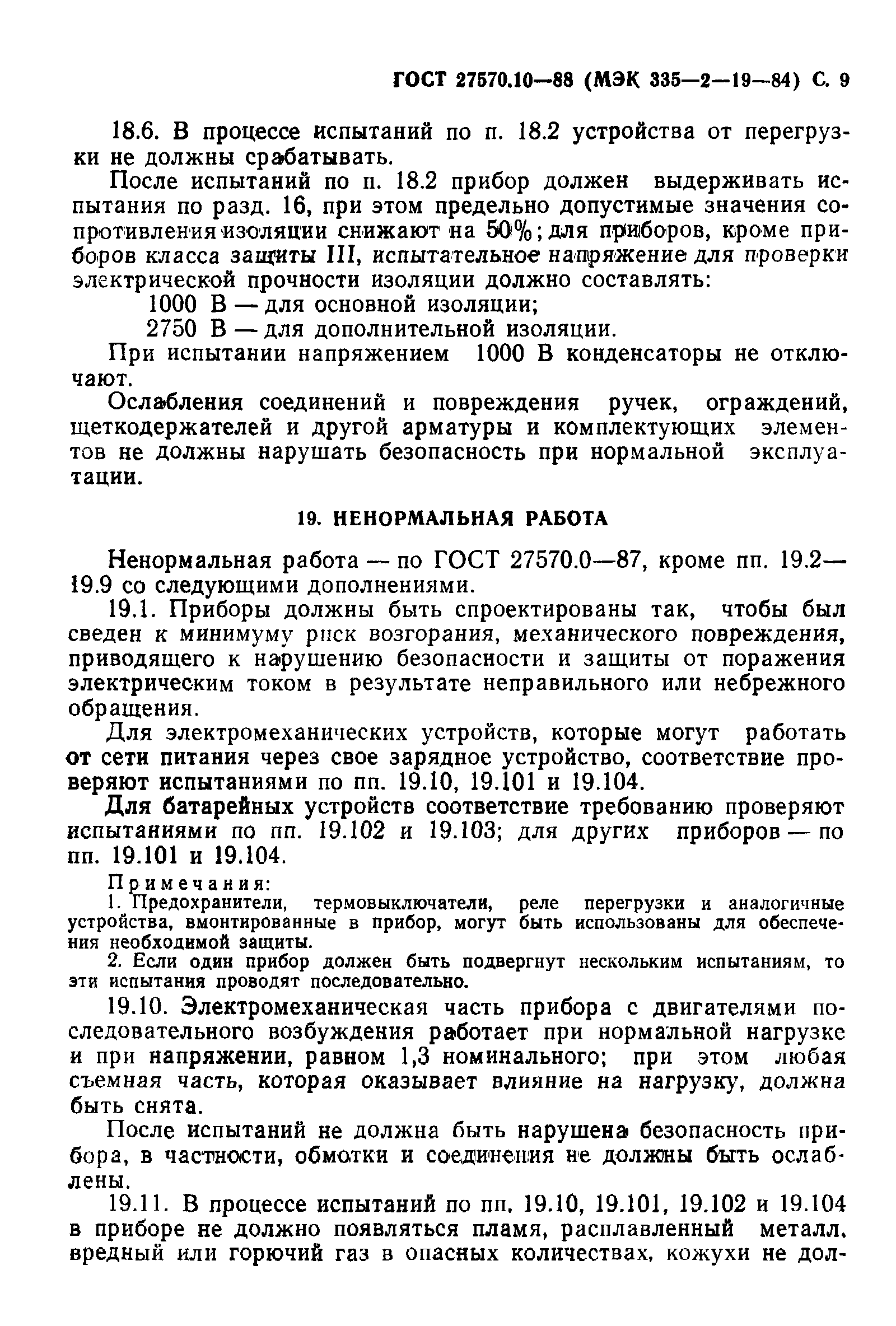 Страница 10 ГОСТ 27570.10-88