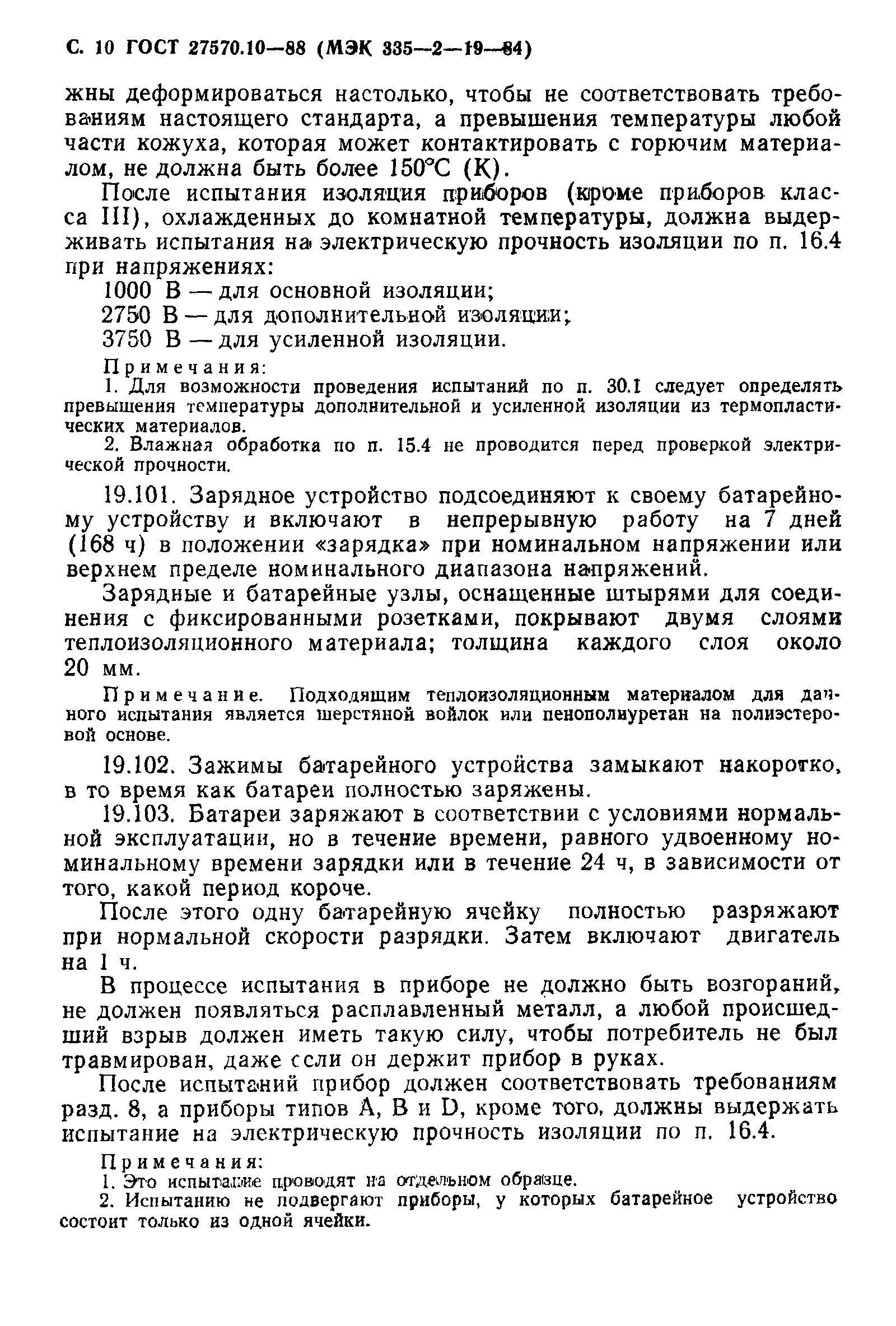 Страница 11 ГОСТ 27570.10-88