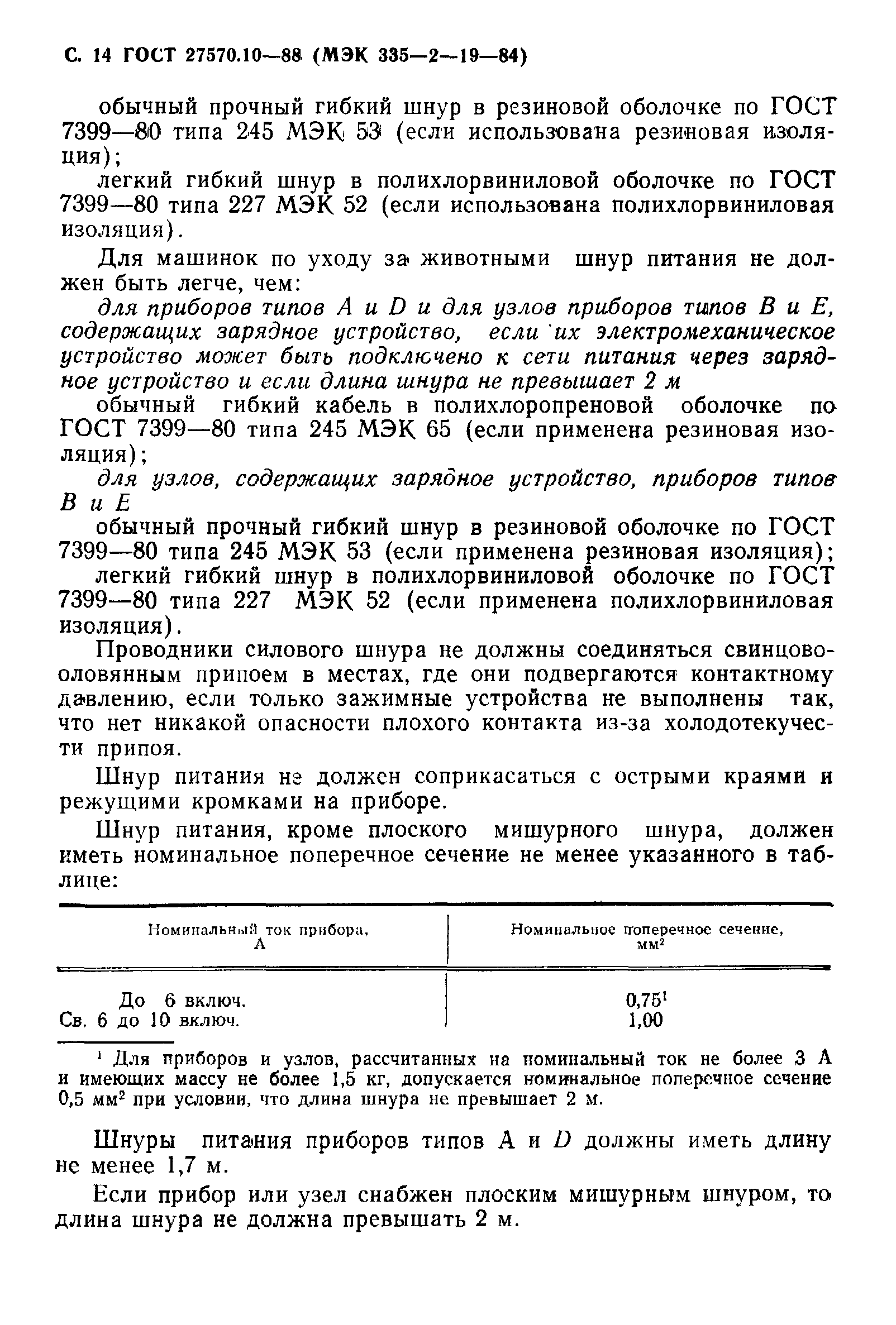 Страница 15 ГОСТ 27570.10-88
