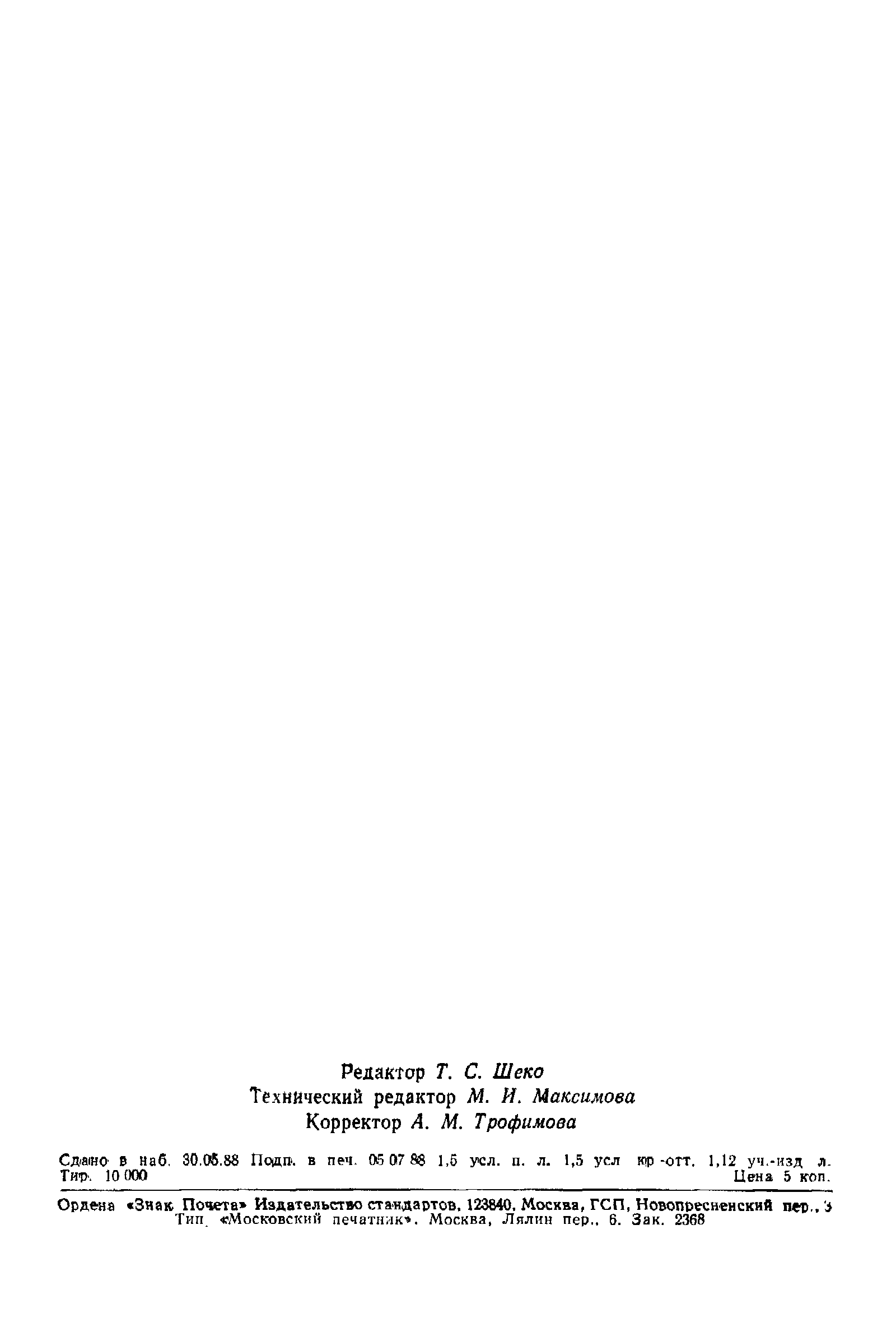 Страница 22 ГОСТ 27570.10-88