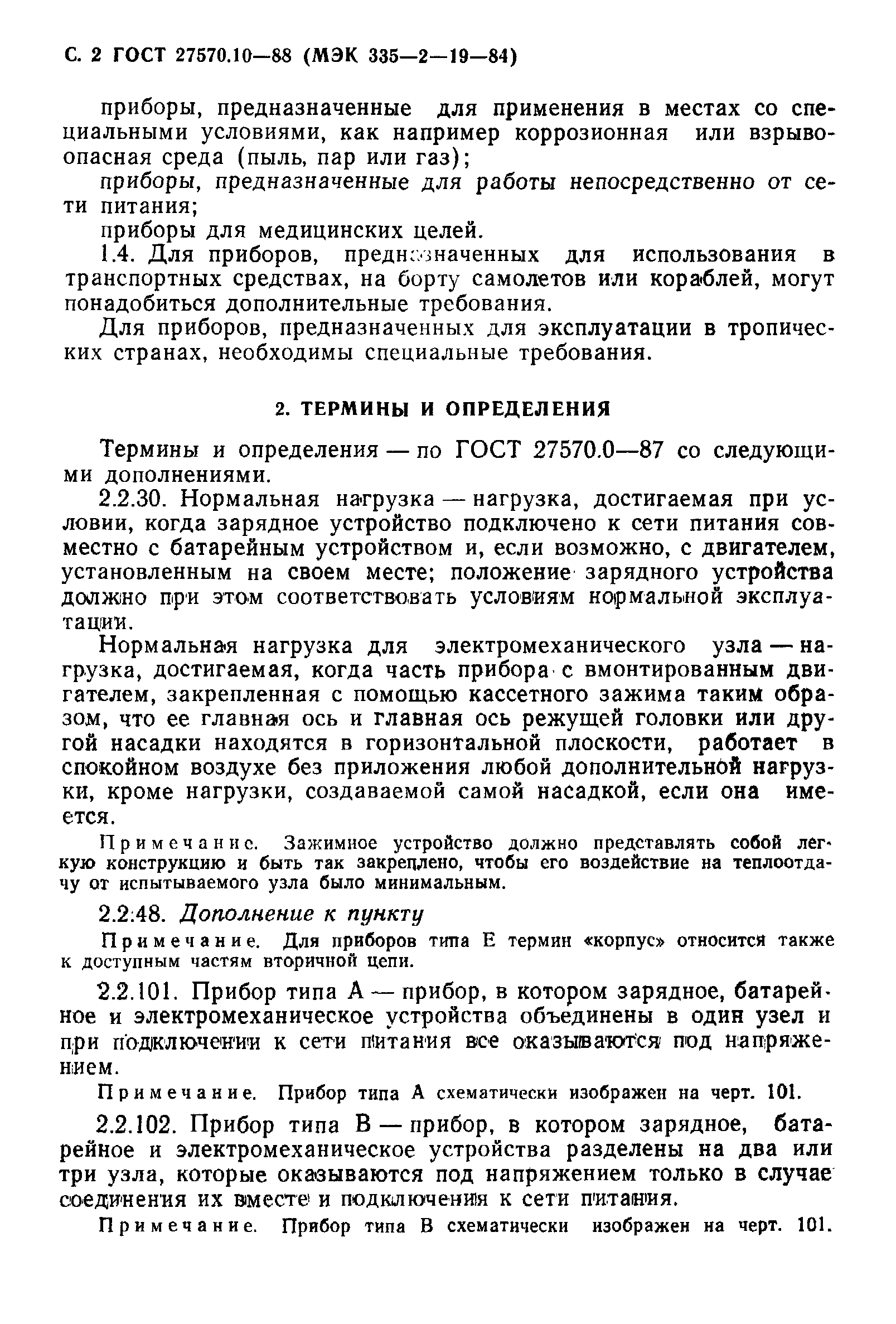 Страница 3 ГОСТ 27570.10-88