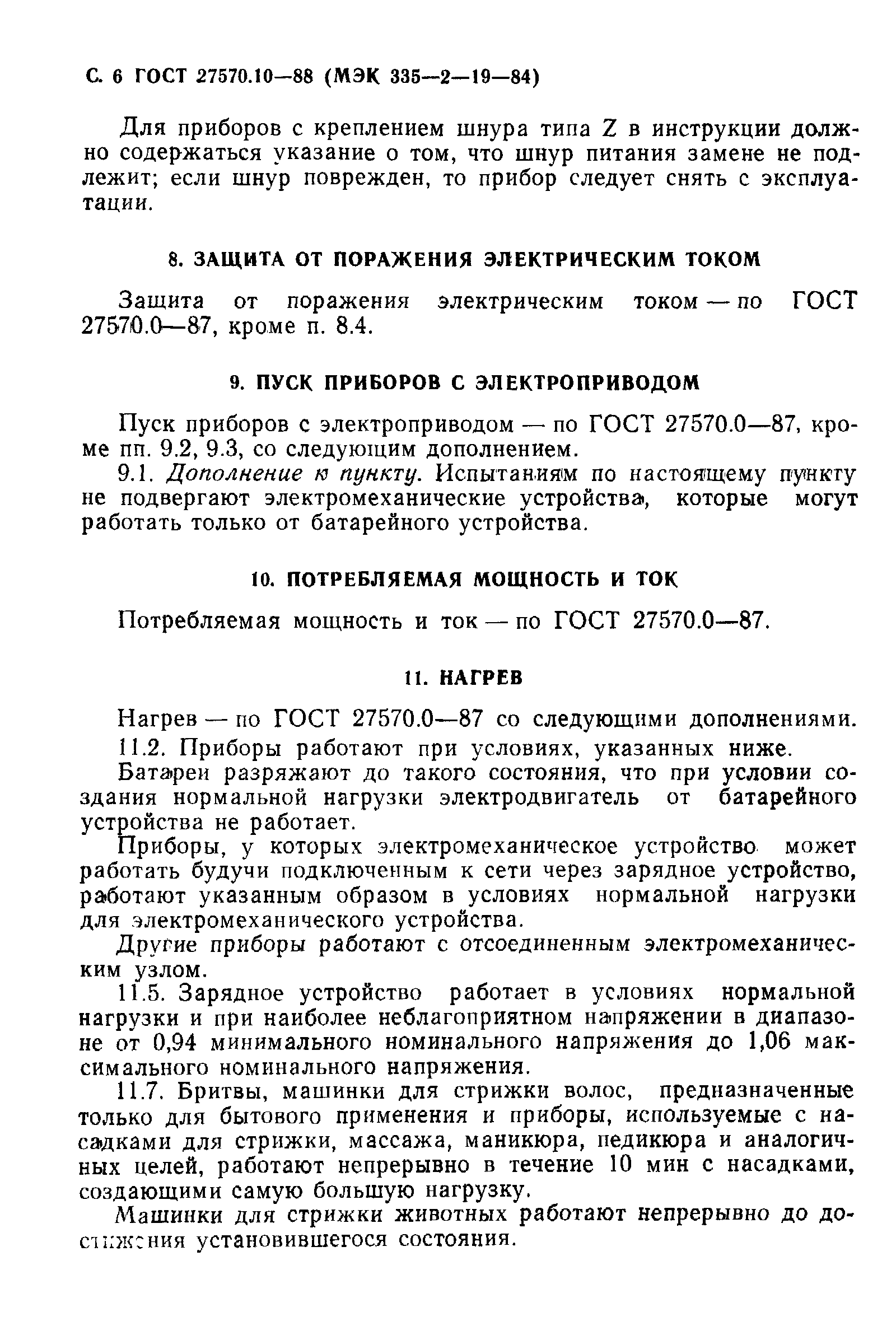 Страница 7 ГОСТ 27570.10-88