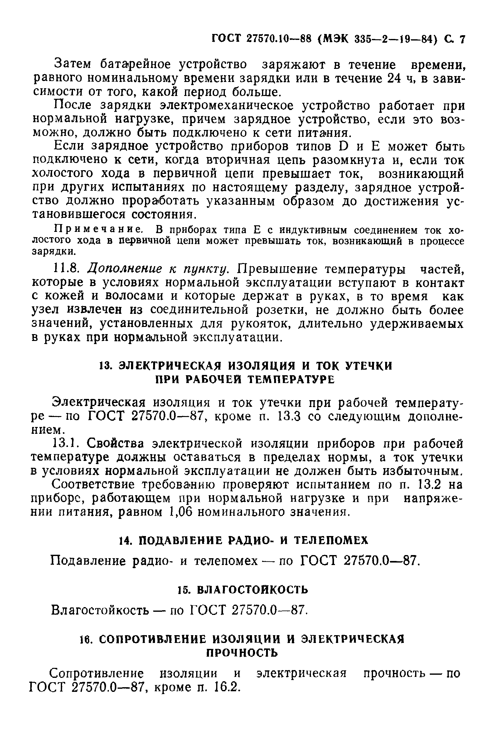 Страница 8 ГОСТ 27570.10-88