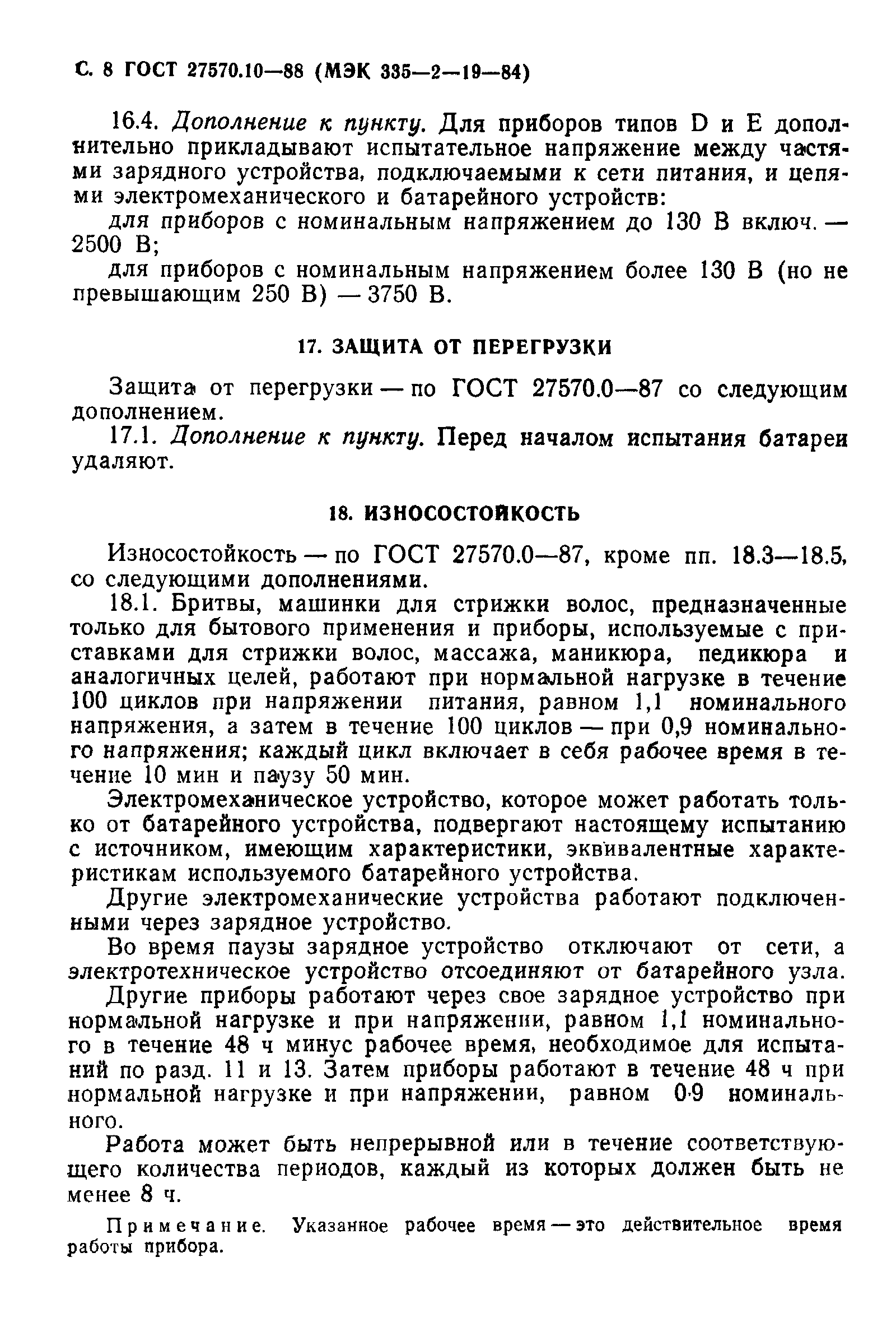 Страница 9 ГОСТ 27570.10-88