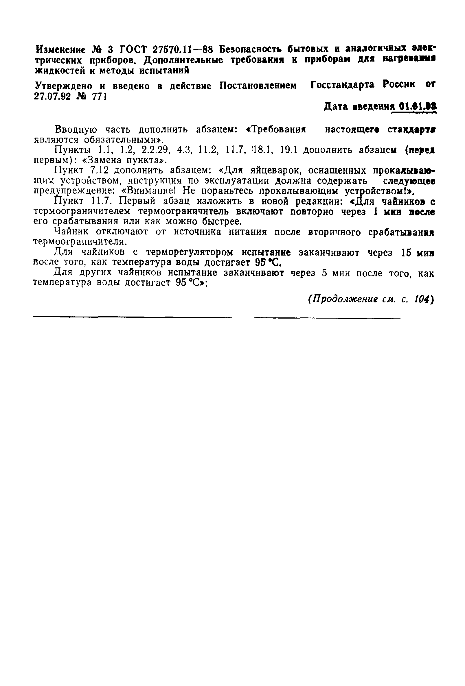 Страница 26 ГОСТ 27570.11-88
