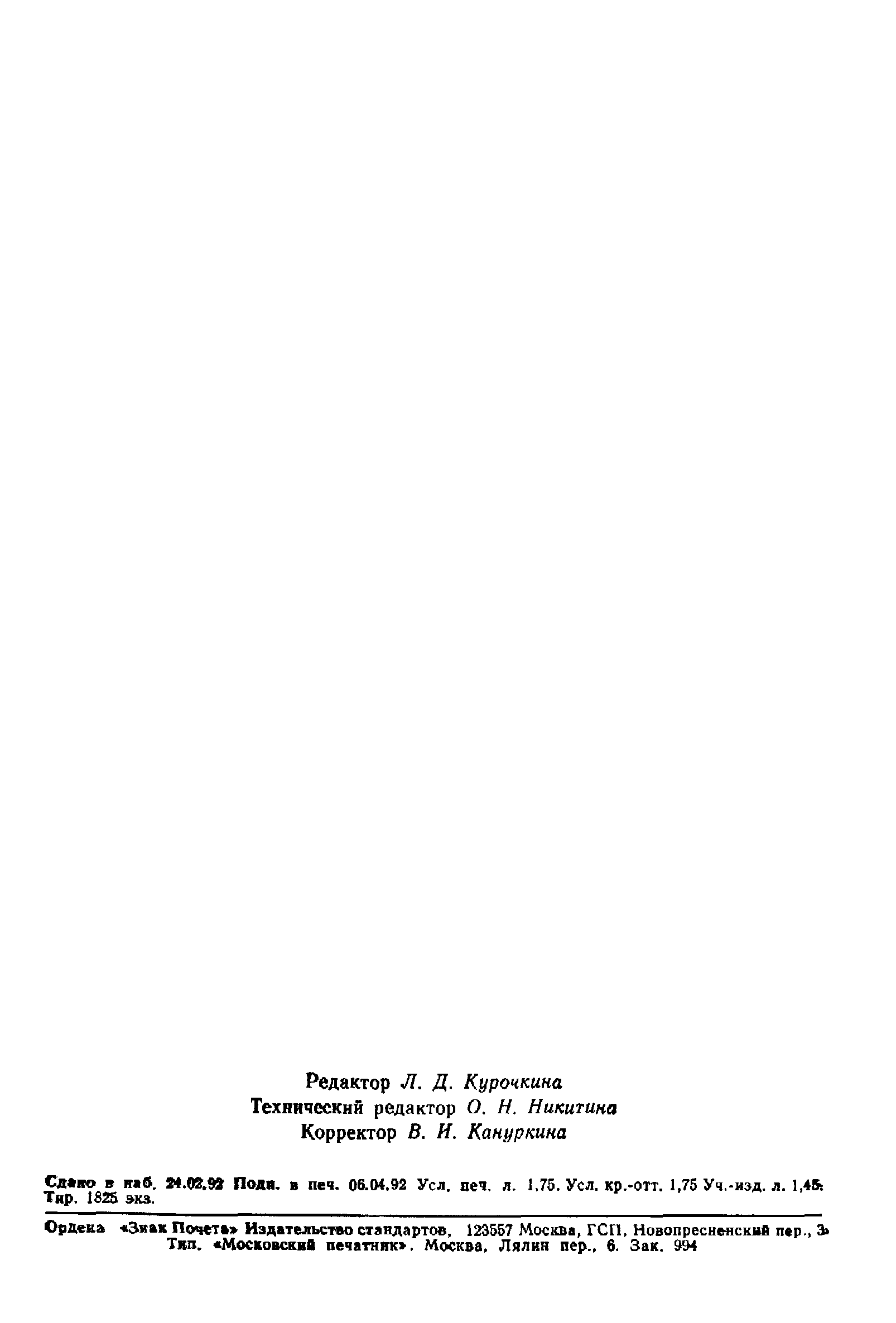 Страница 28 ГОСТ 27570.11-88