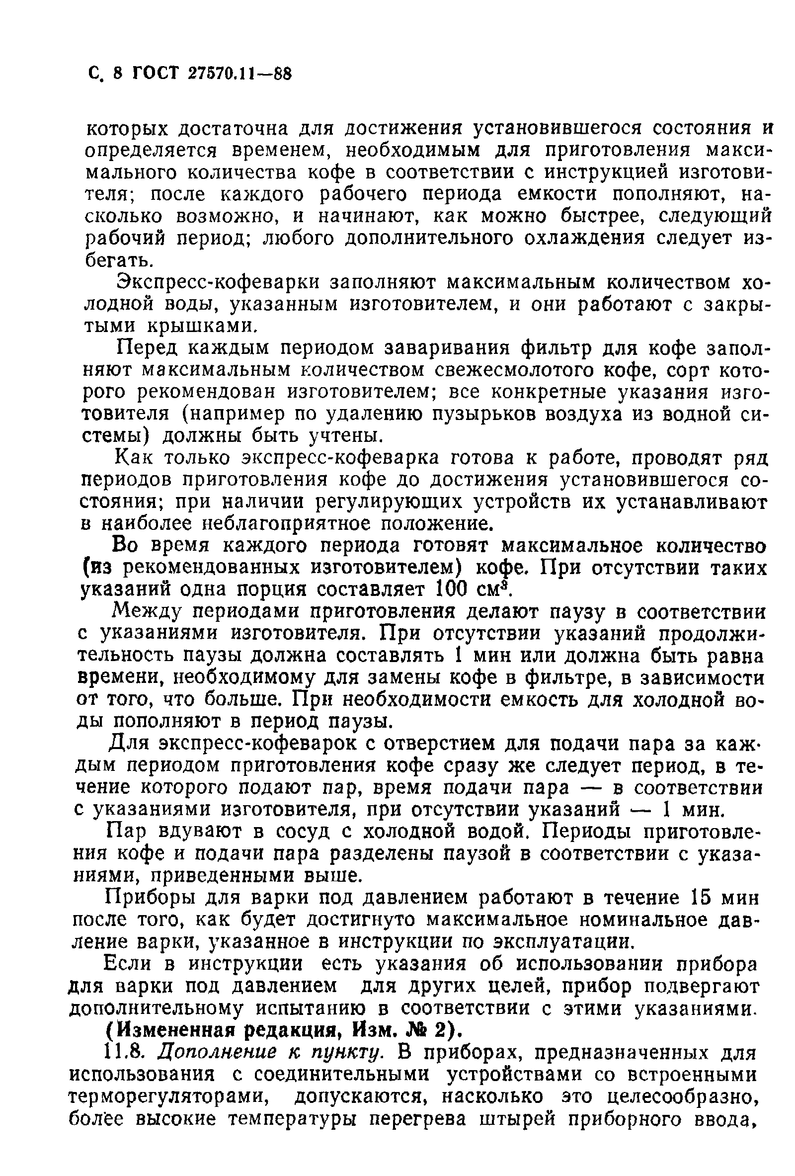 Страница 9 ГОСТ 27570.11-88