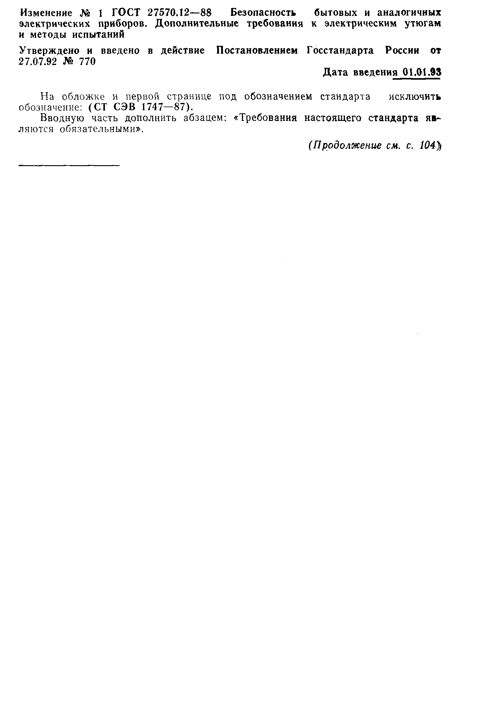 Страница 18 ГОСТ 27570.12-88