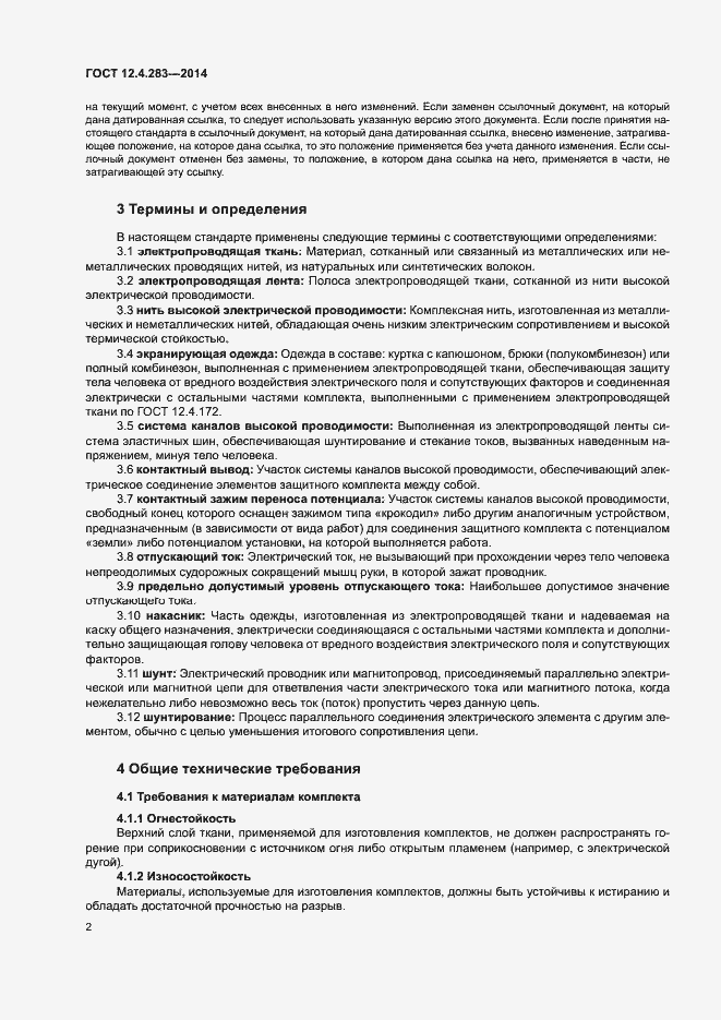 Страница 6 ГОСТ 12.4.283-2014
