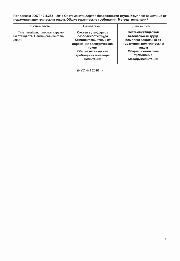 Приложение №1