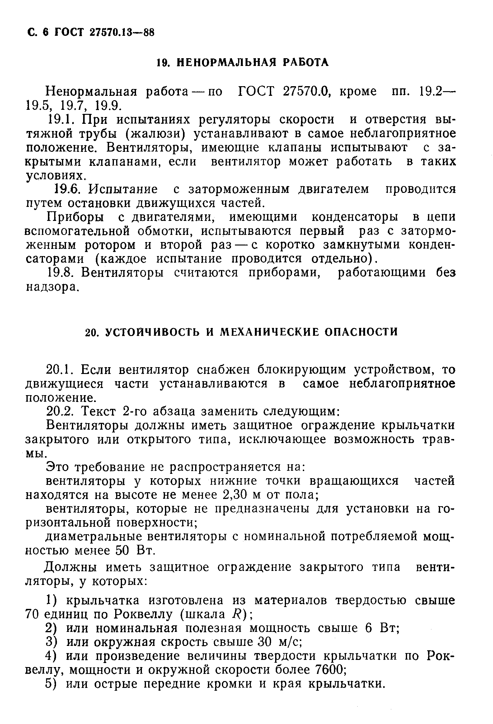 Страница 7 ГОСТ 27570.13-88