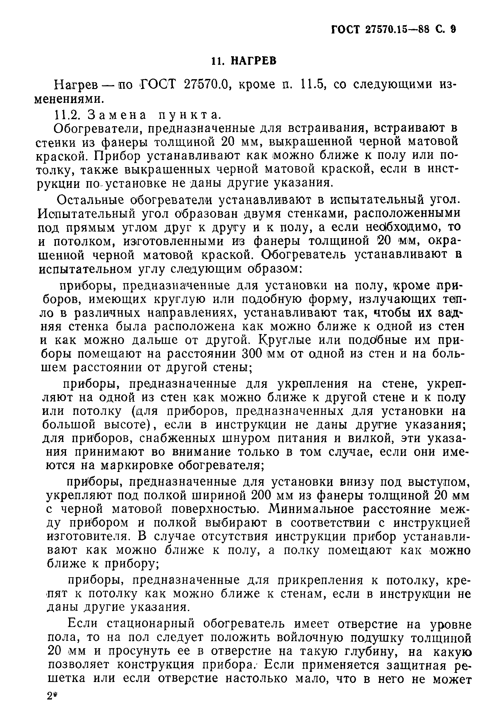 Страница 10 ГОСТ 27570.15-88