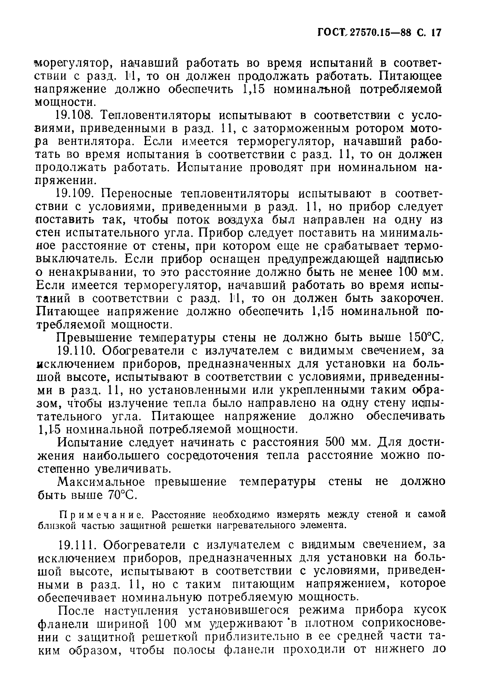 Страница 18 ГОСТ 27570.15-88