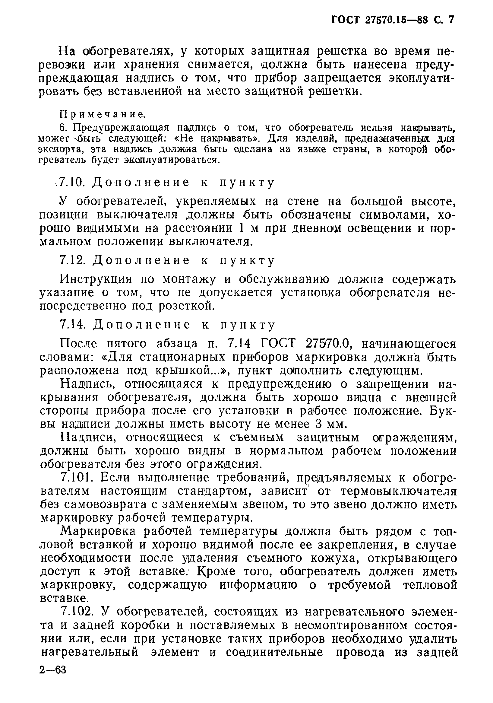 Страница 8 ГОСТ 27570.15-88