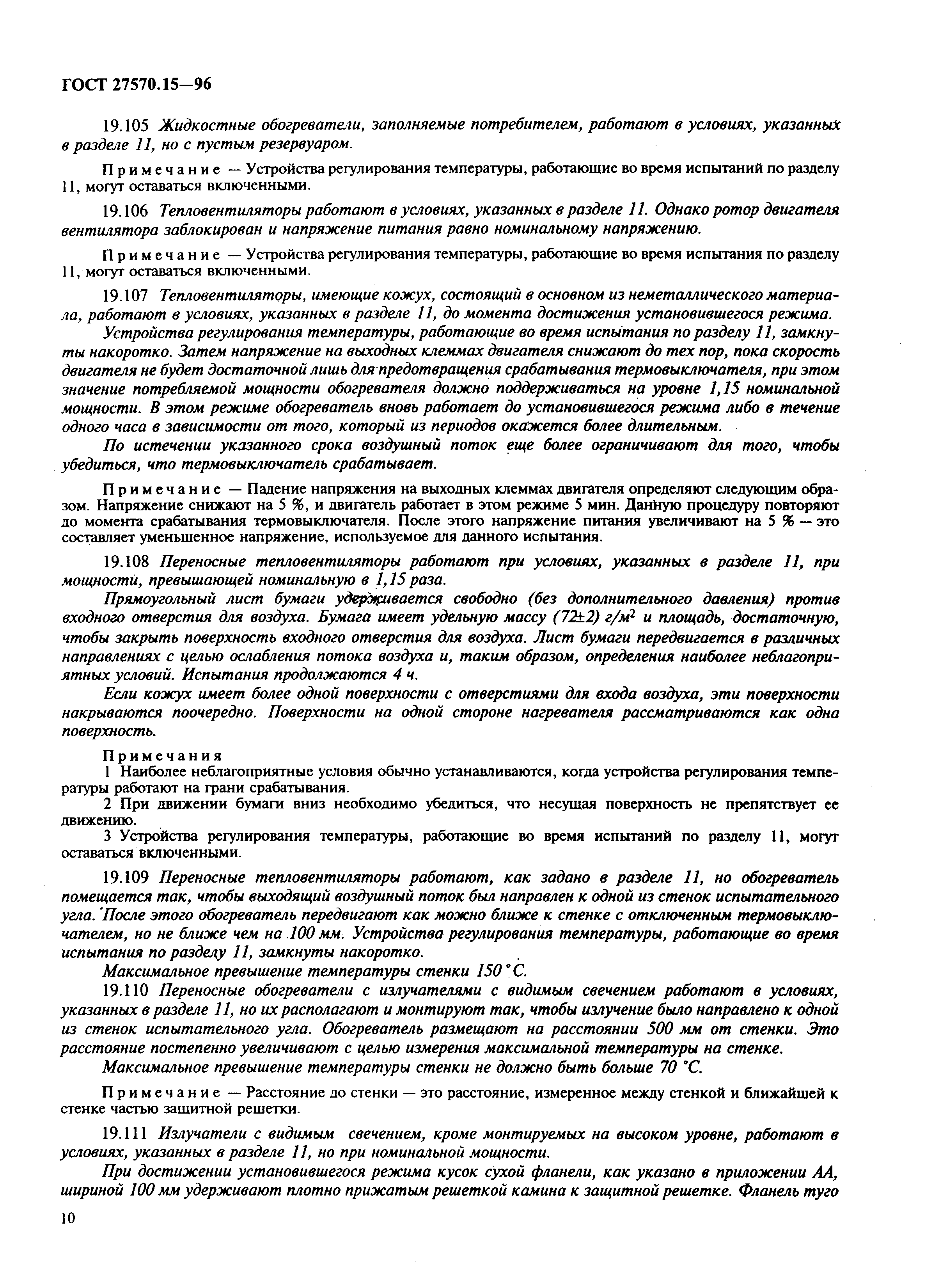 Страница 13 ГОСТ 27570.15-96