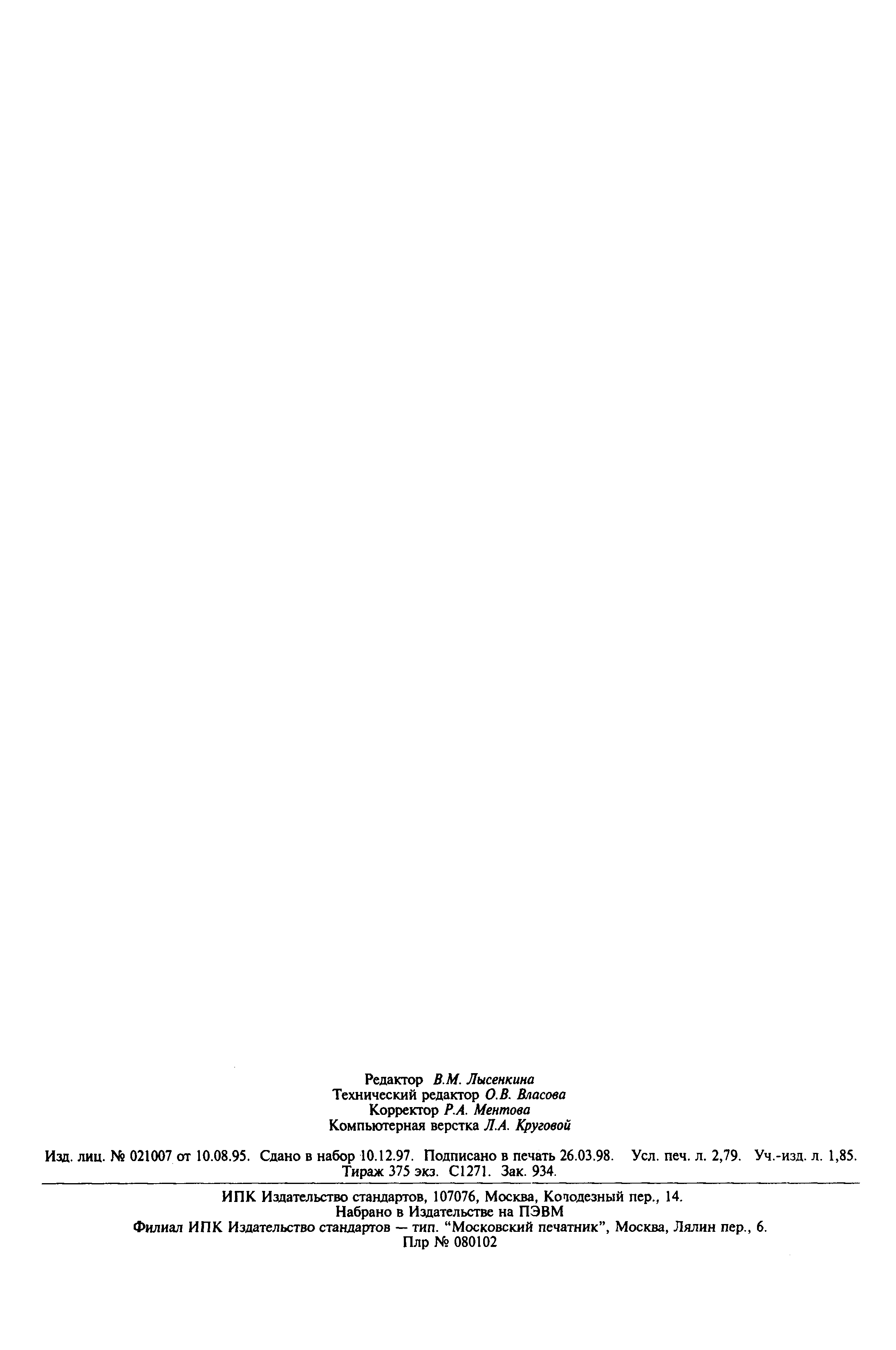 Страница 22 ГОСТ 27570.15-96