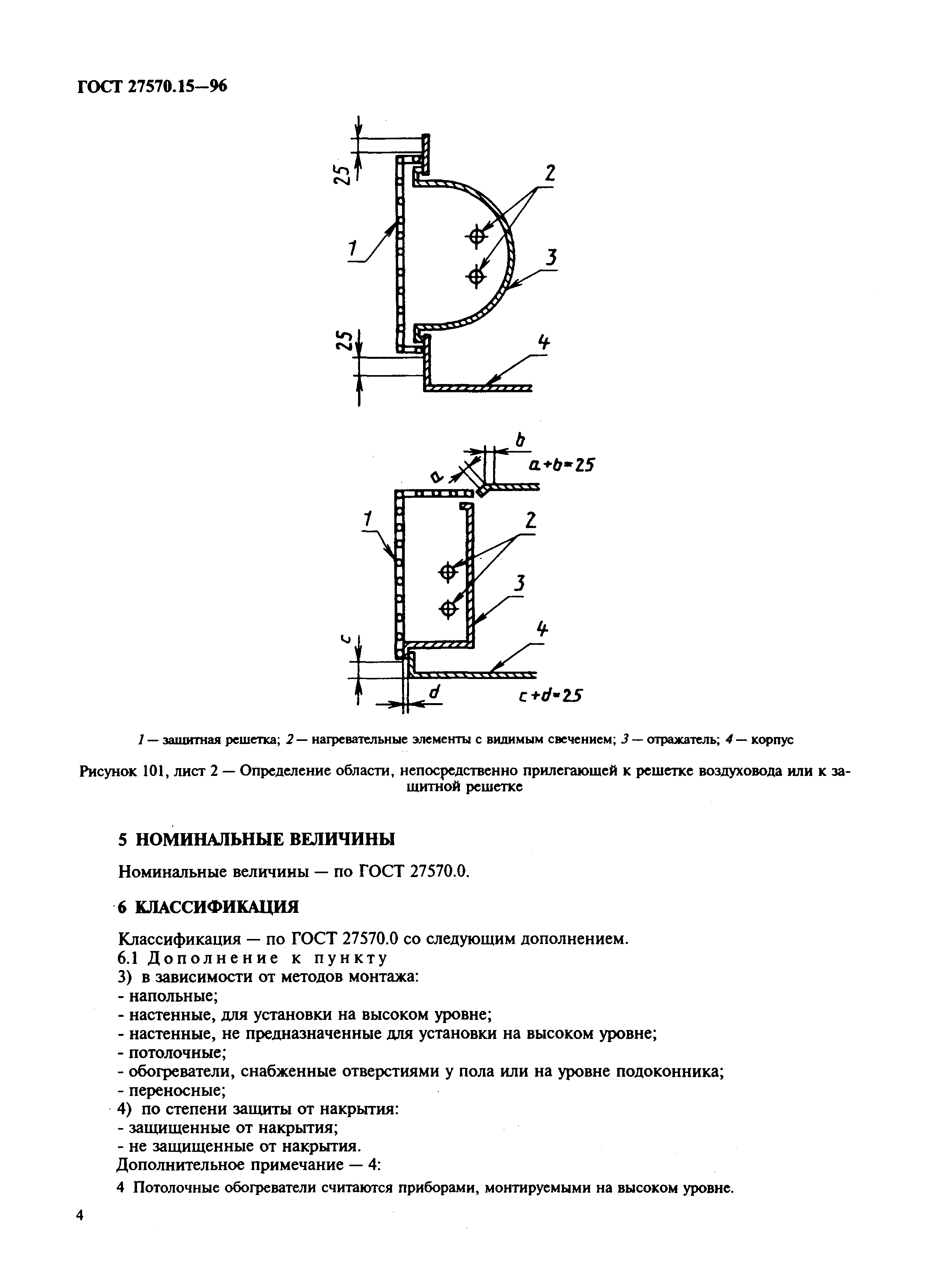 Страница 7 ГОСТ 27570.15-96