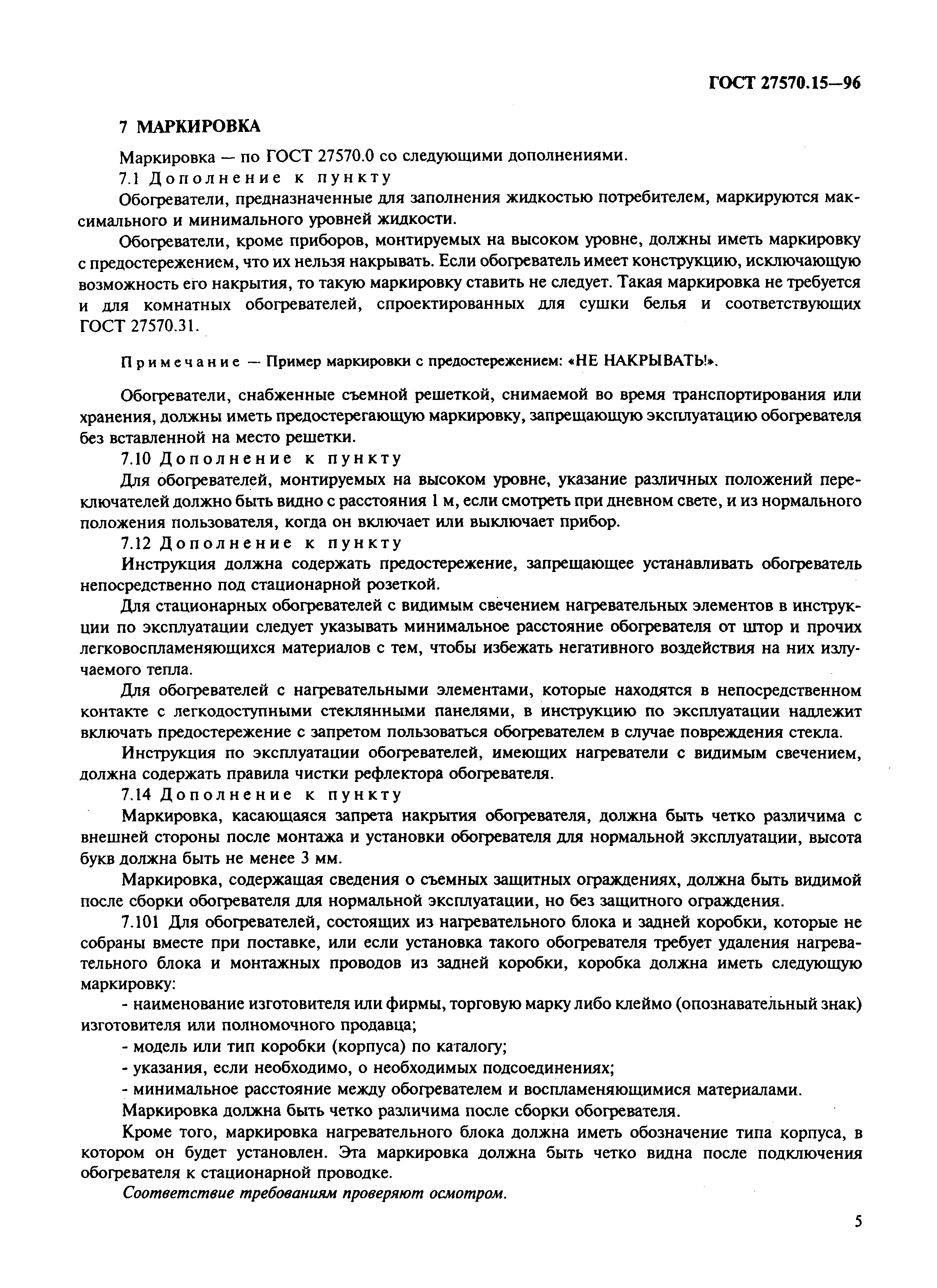 Страница 8 ГОСТ 27570.15-96