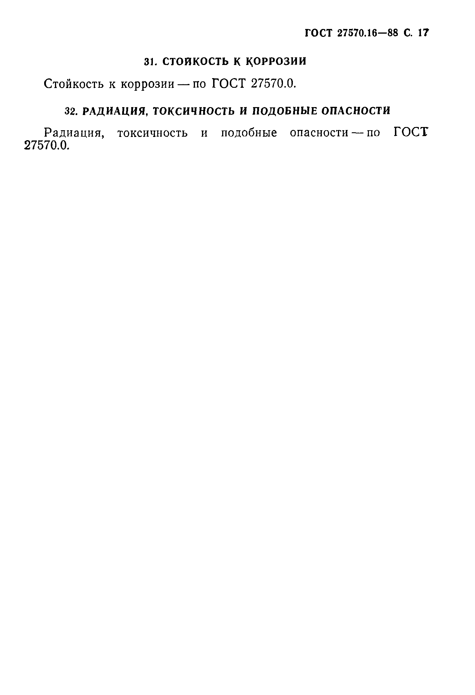 Страница 18 ГОСТ 27570.16-88